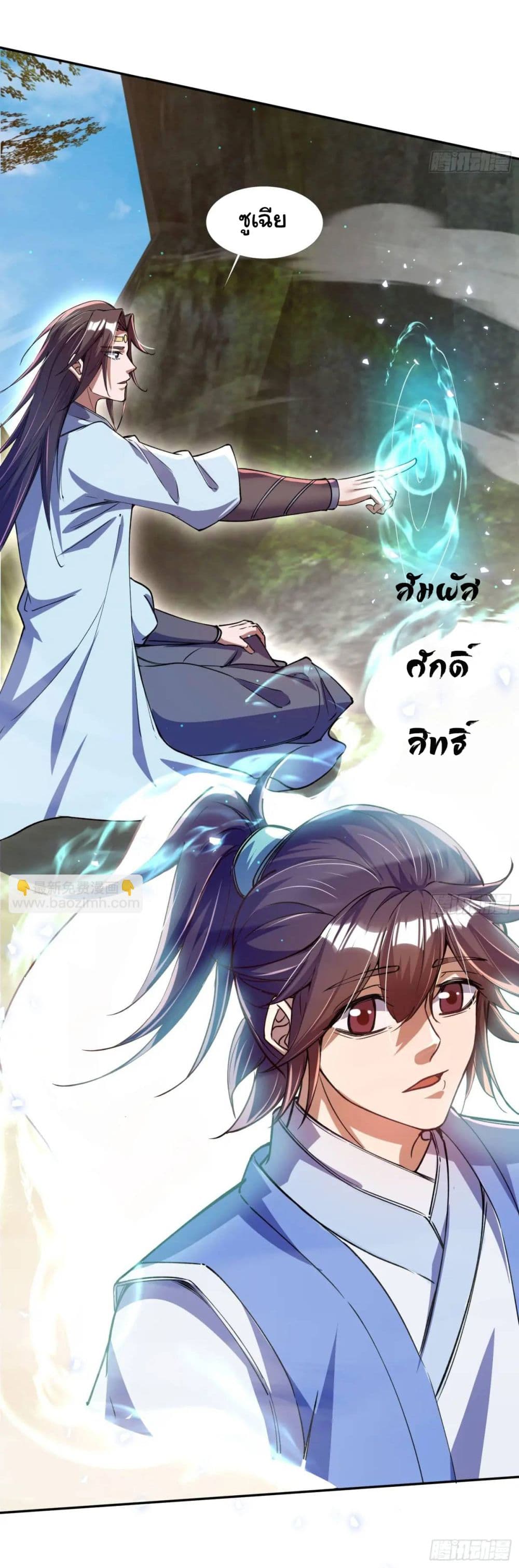 อ่านการ์ตูน When The System Opens After The Age Of 100 18 ภาพที่ 22