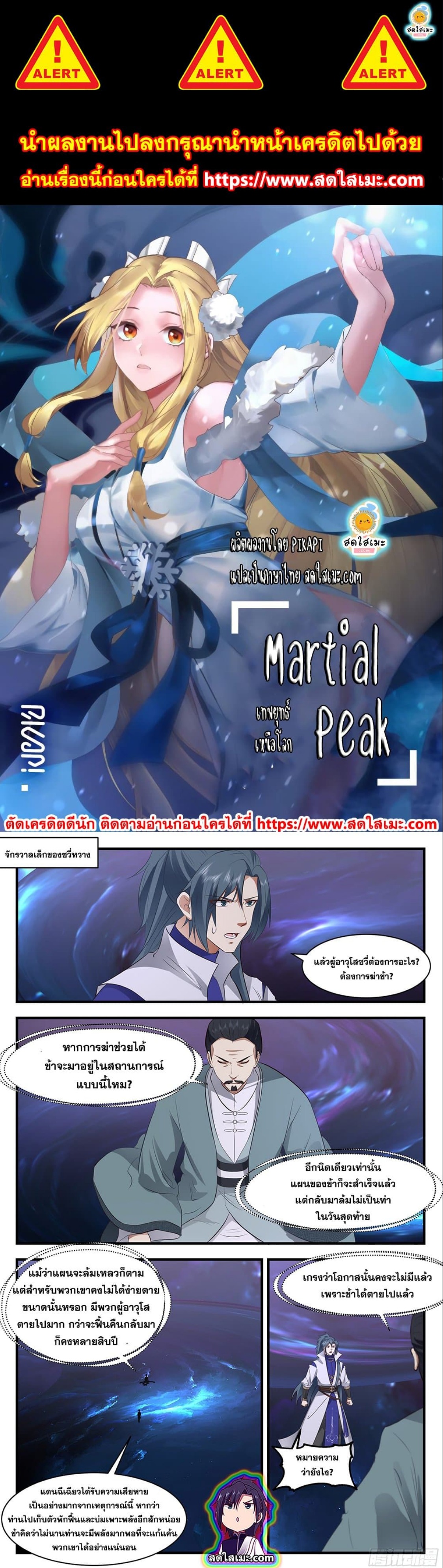 อ่านการ์ตูน Martial Peak 2601 ภาพที่ 1