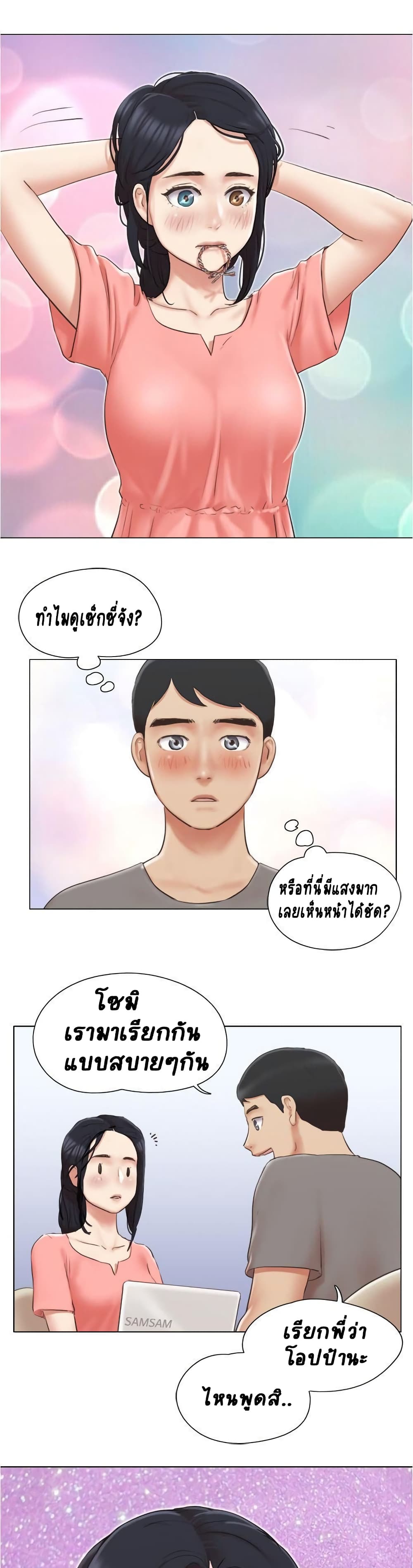 อ่านการ์ตูน Can I Touch It 29 ภาพที่ 16