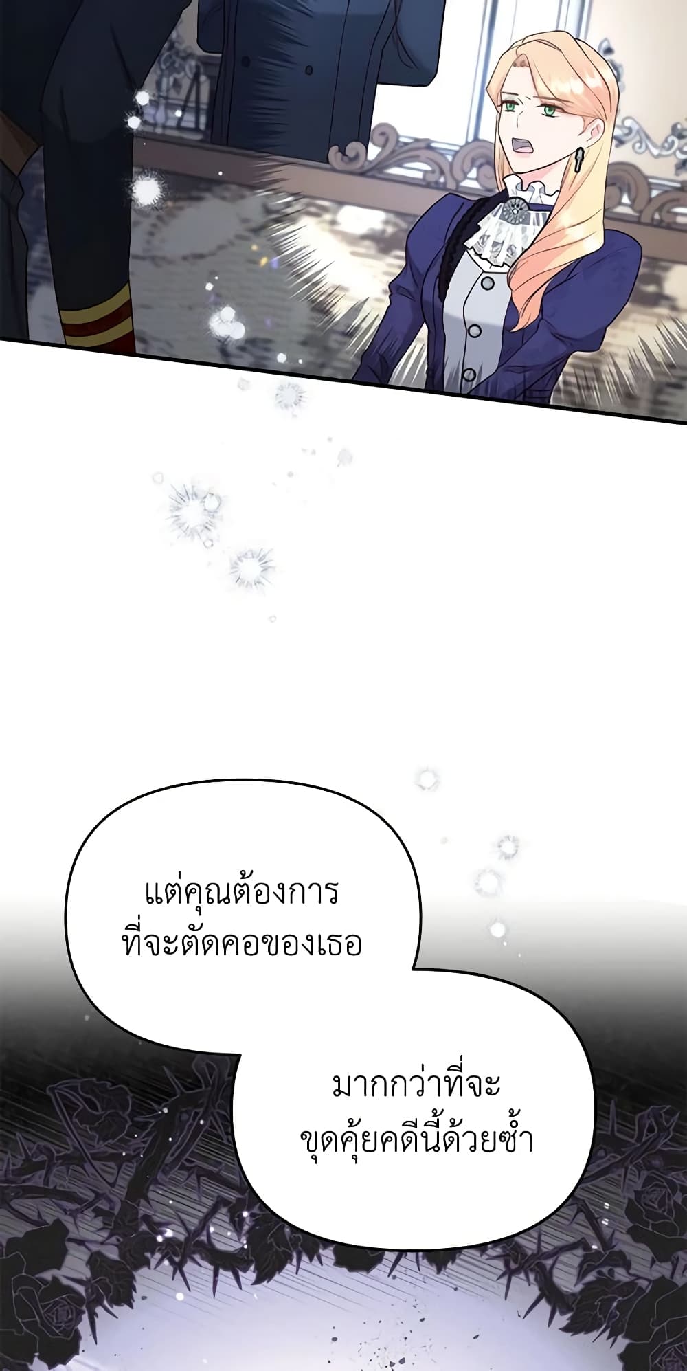 อ่านการ์ตูน I Stole the Child of My War-Mad Husband 48 ภาพที่ 75