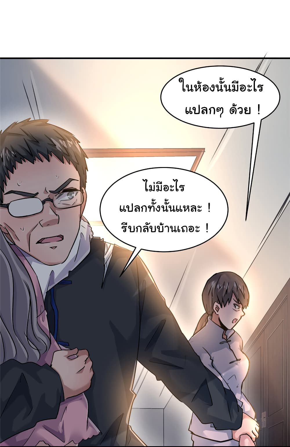 อ่านการ์ตูน Live Steadily, Don’t Wave 77 ภาพที่ 33