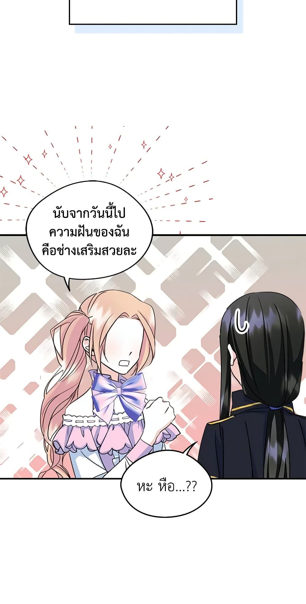 อ่านการ์ตูน I Became The Male Lead’s Female Friend 9 ภาพที่ 53