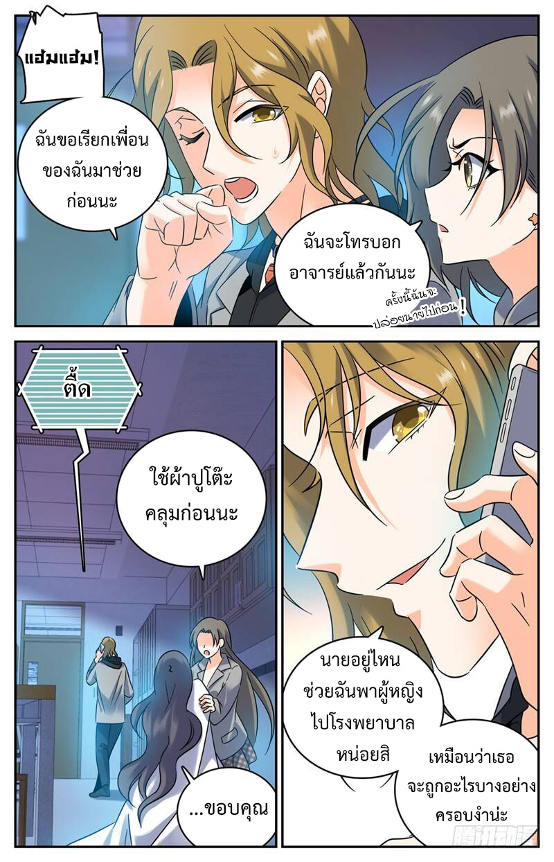 อ่านการ์ตูน Versatile Mage 177 ภาพที่ 4