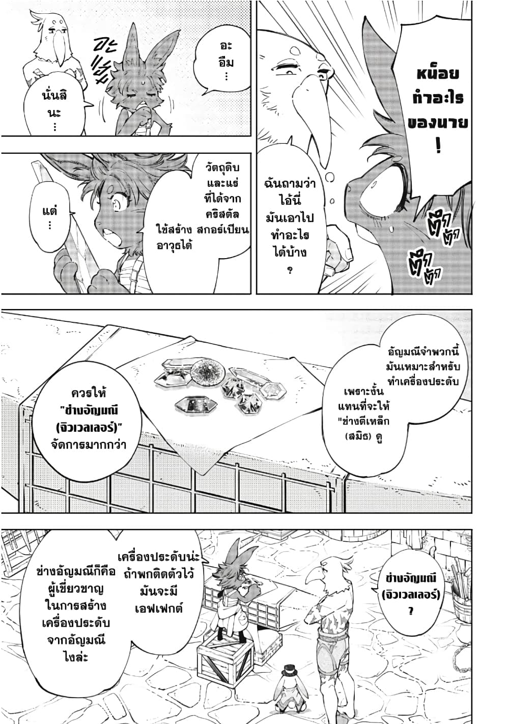 อ่านการ์ตูน Shangri-La Frontier 57 ภาพที่ 4