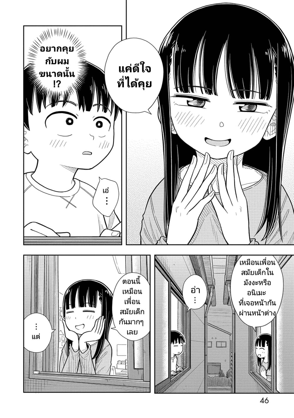 อ่านการ์ตูน Kyou kara Hajimeru Osananajimi 3 ภาพที่ 4