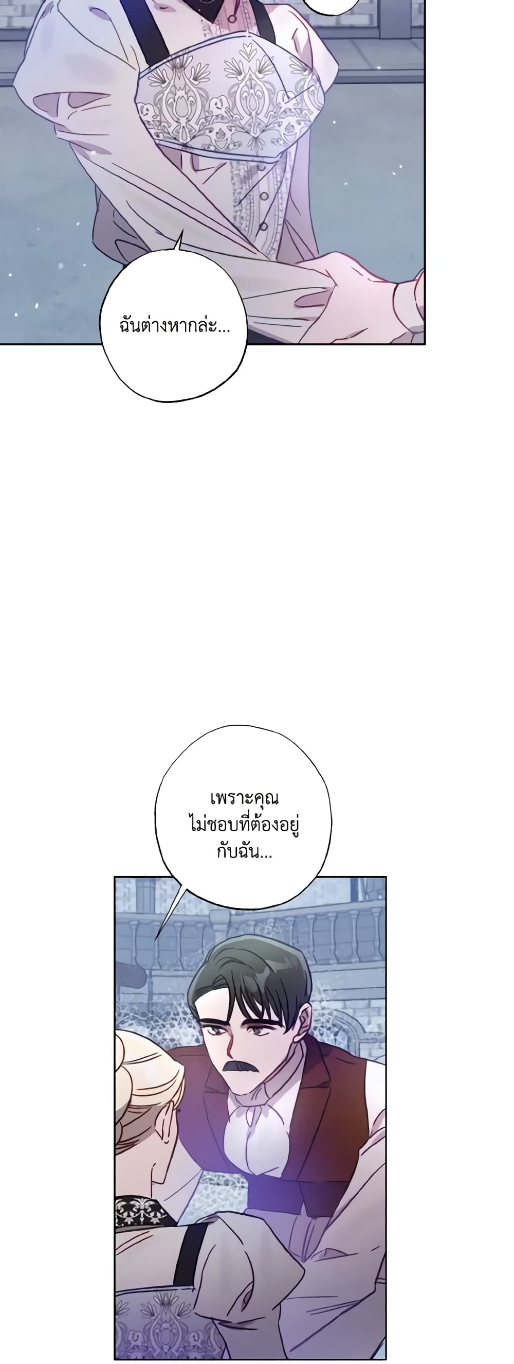 อ่านการ์ตูน I Failed to Divorce My Husband 20 ภาพที่ 24