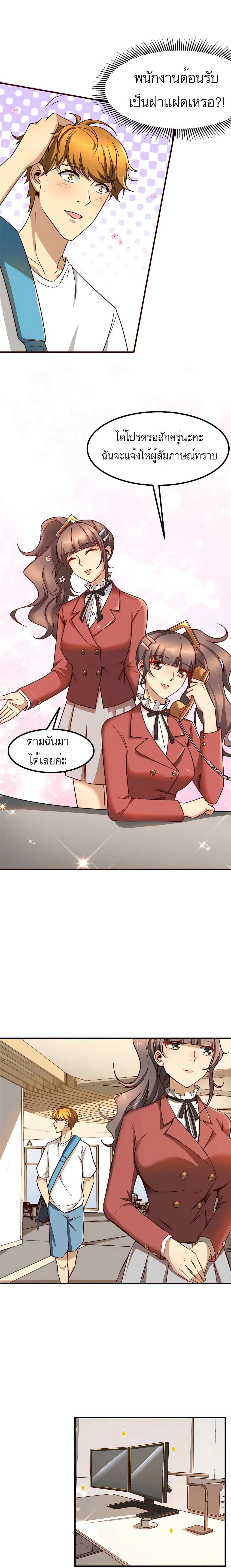 อ่านการ์ตูน Losing Money To Be A Tycoon 12 ภาพที่ 6