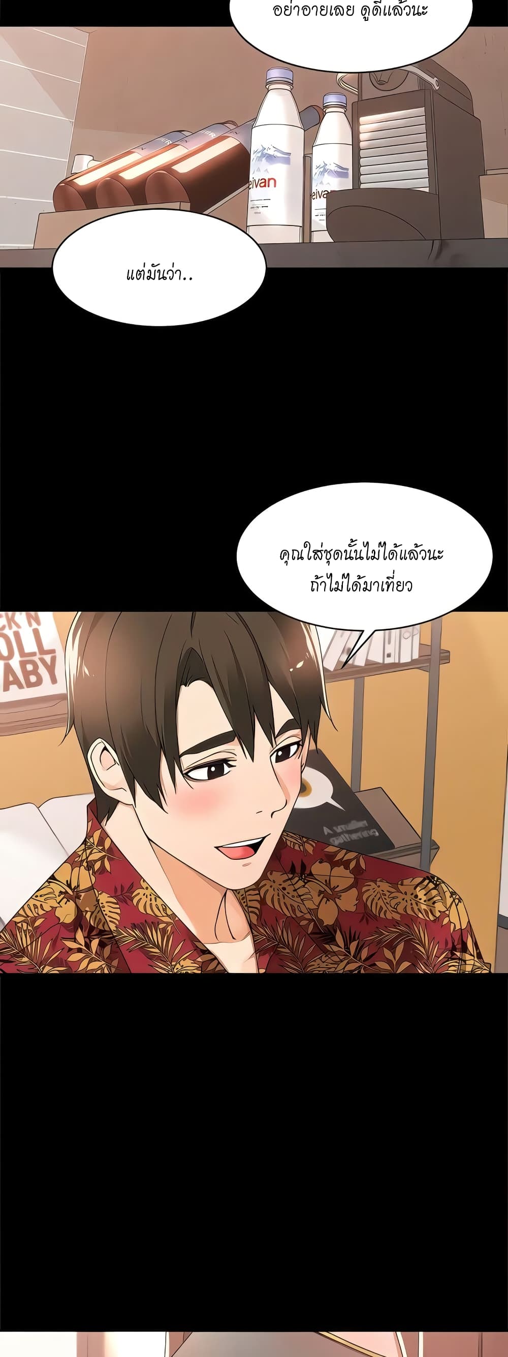 อ่านการ์ตูน Manager, Please Scold Me 32 ภาพที่ 25