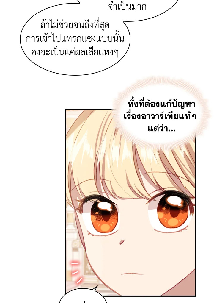 อ่านการ์ตูน The Beloved Little Princess 51 ภาพที่ 64