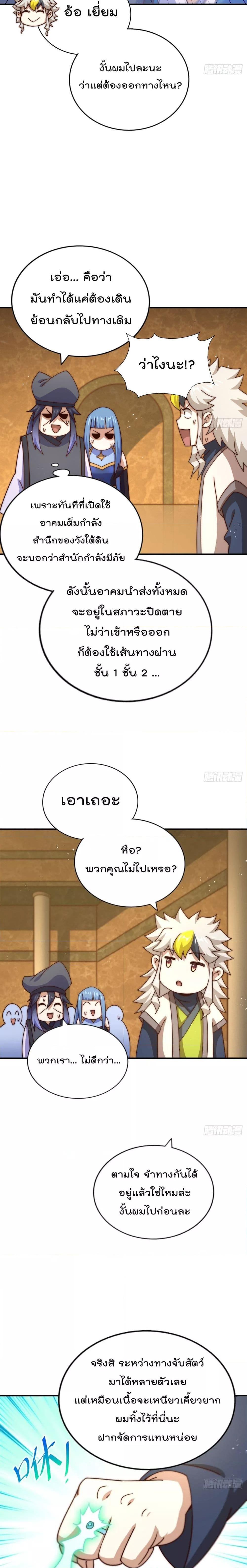 อ่านการ์ตูน Who is your Daddy 245 ภาพที่ 25