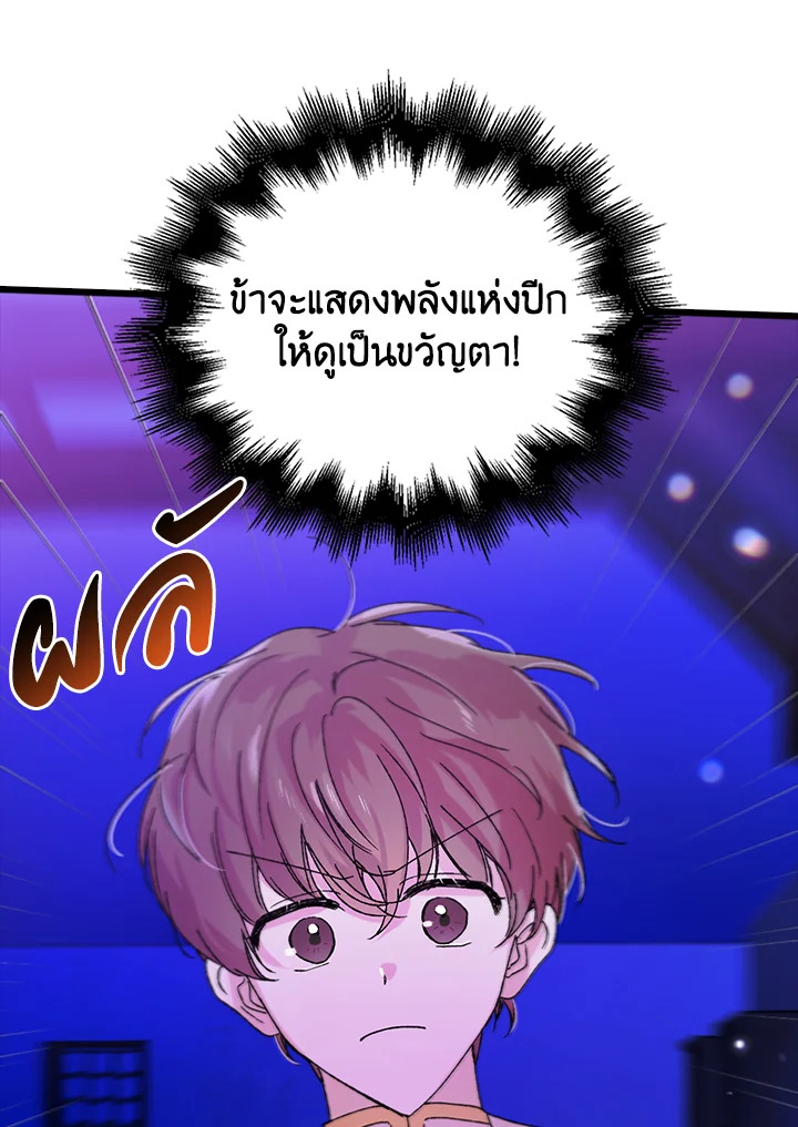 อ่านการ์ตูน A Way to Protect the Lovable You 13 ภาพที่ 79