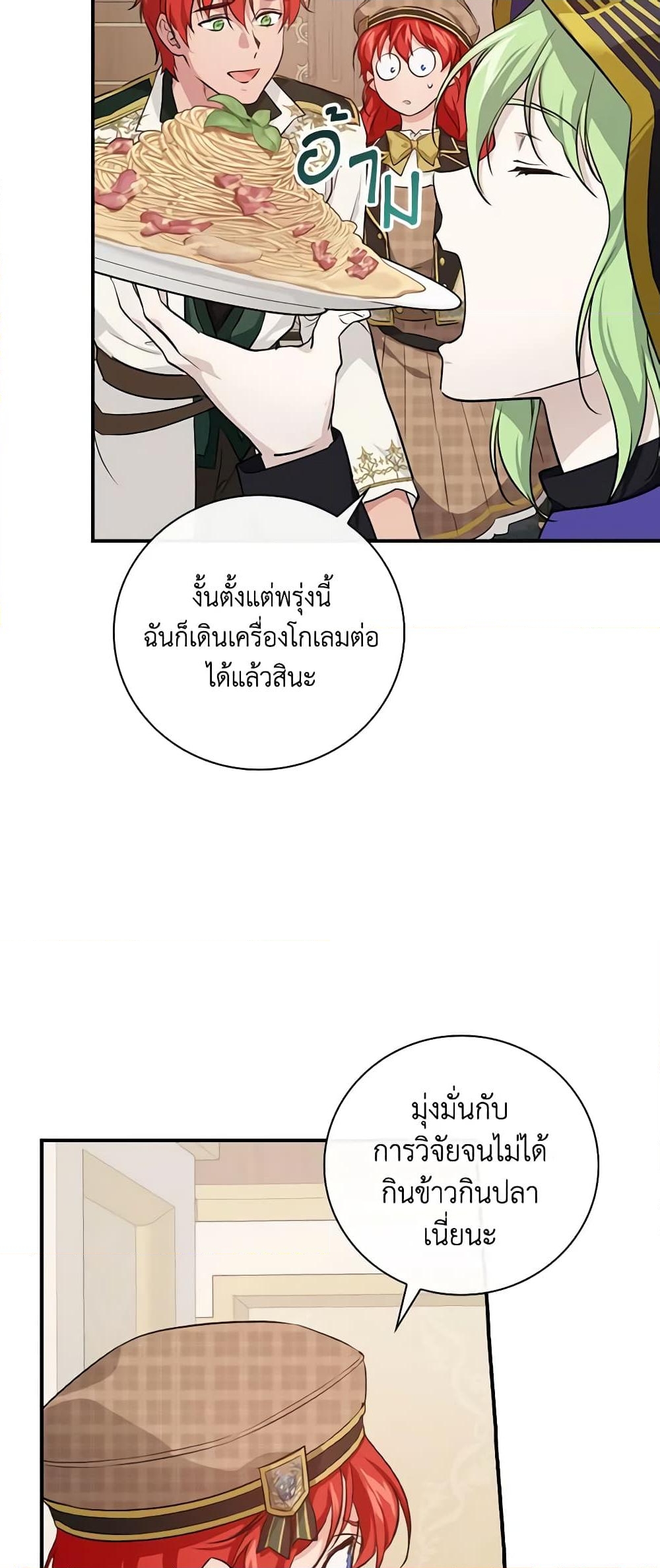 อ่านการ์ตูน Finding My Father’s Son 36 ภาพที่ 42