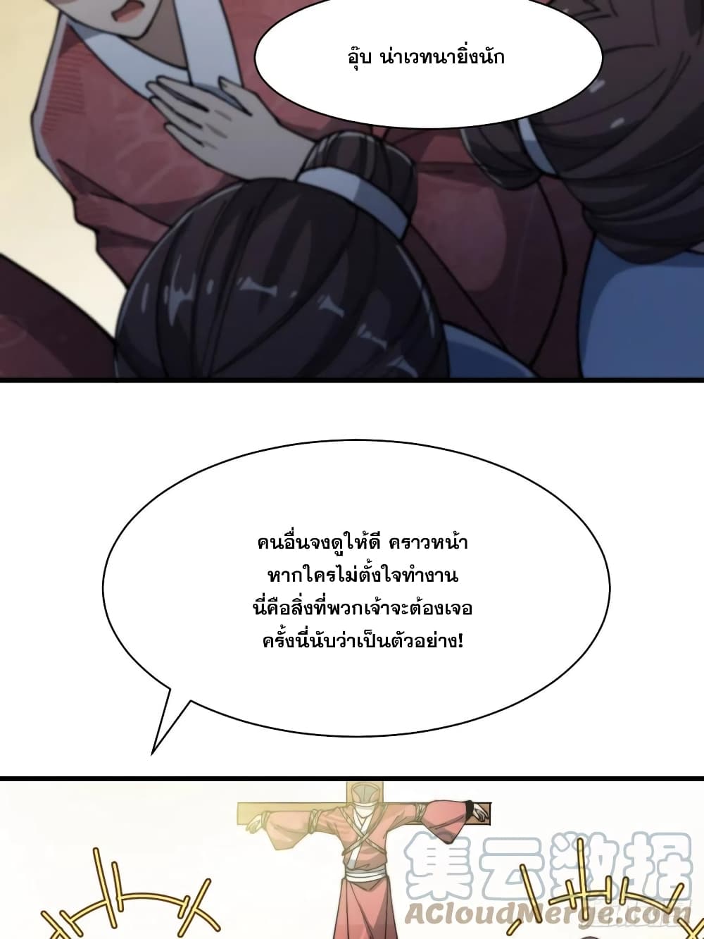 อ่านการ์ตูน I’m Really Not the Son of Luck 2 ภาพที่ 52