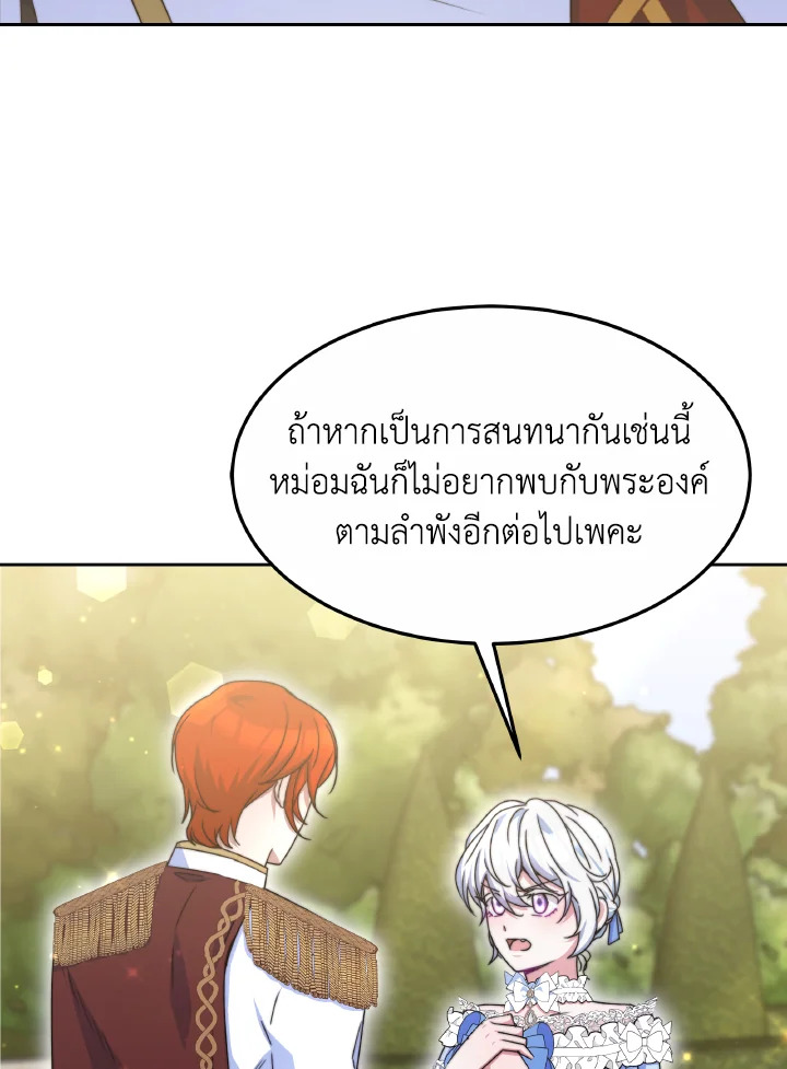 อ่านการ์ตูน Evangeline After the Ending 39 ภาพที่ 41