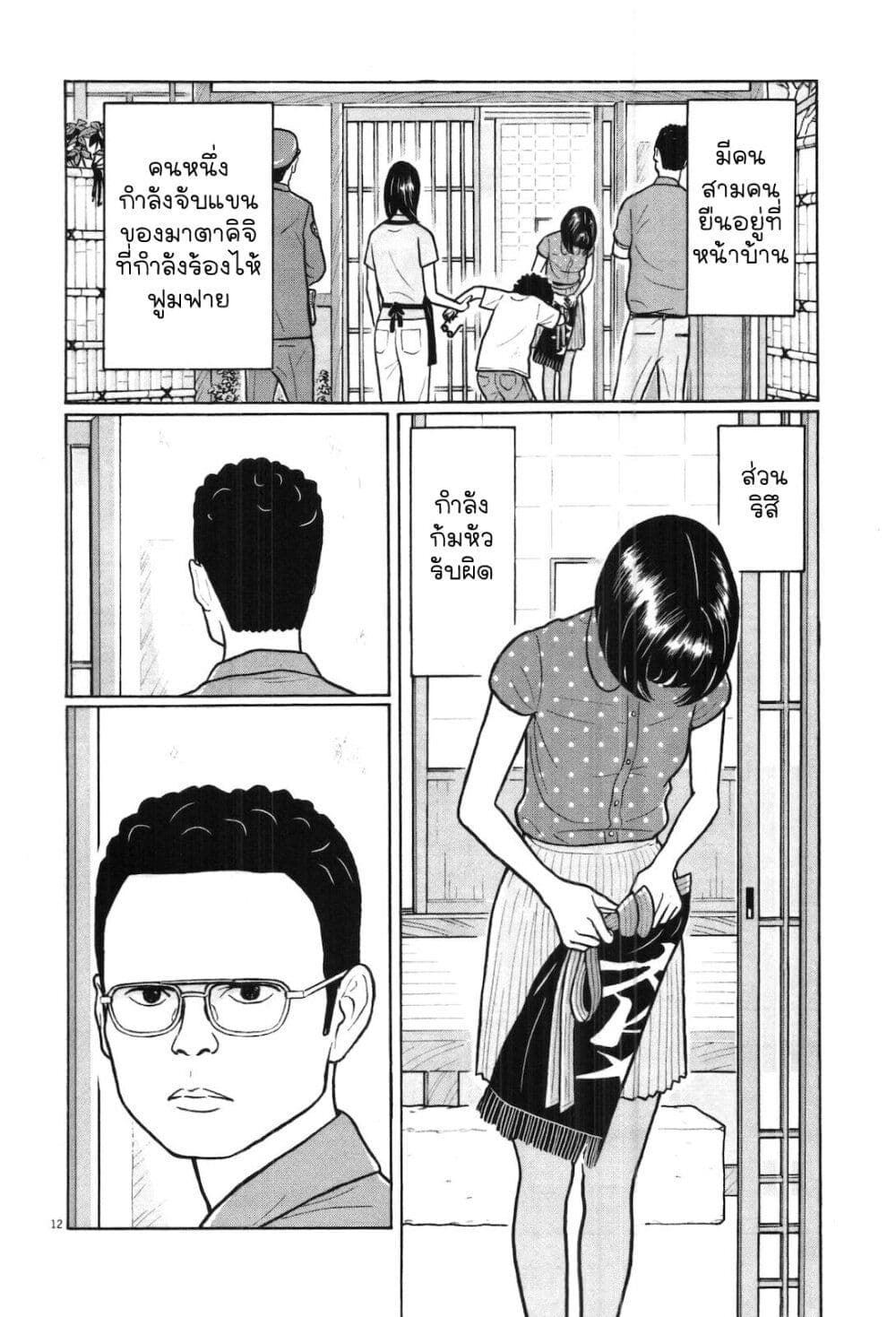 อ่านการ์ตูน Chiisakobee 29 ภาพที่ 10