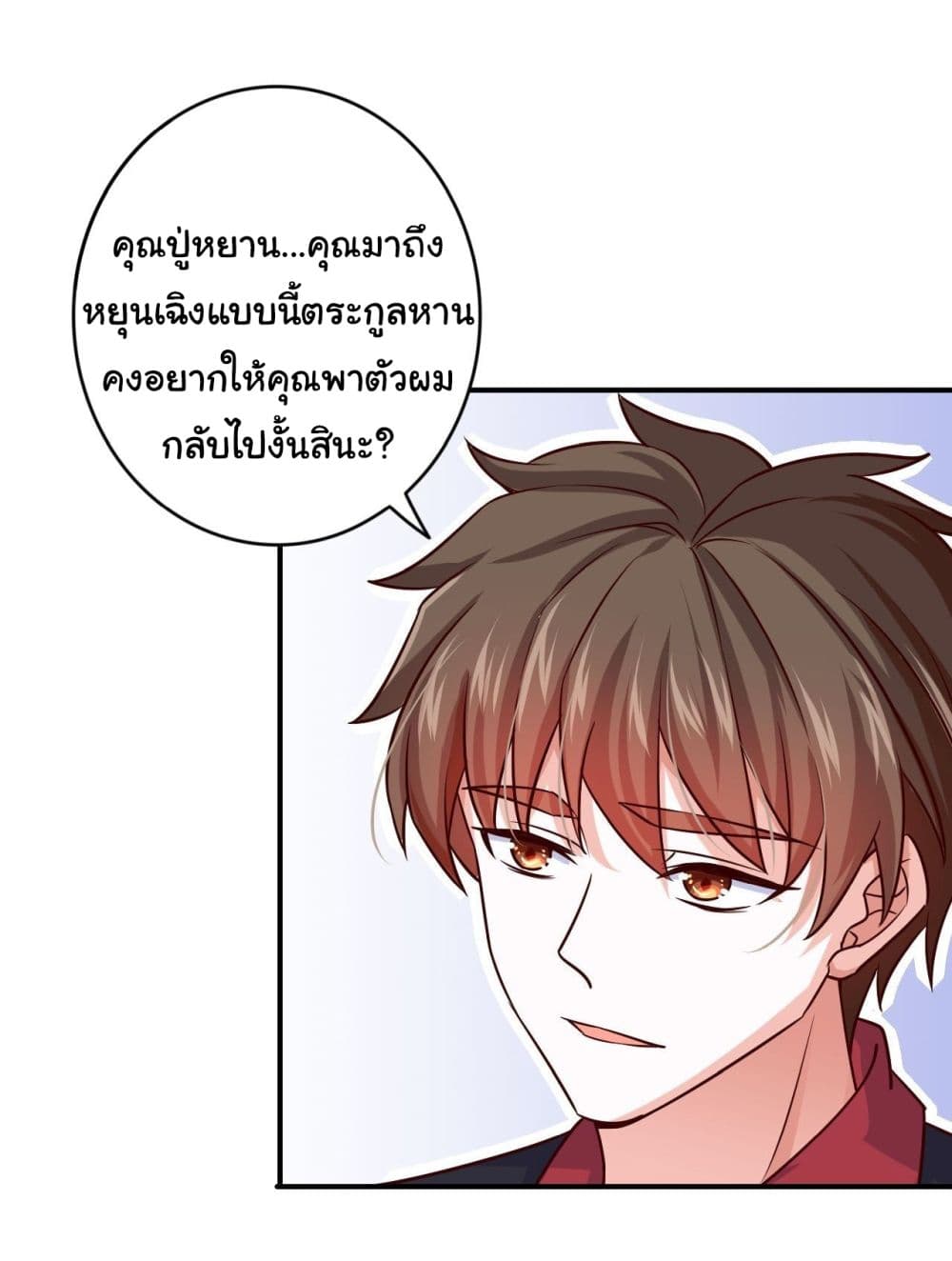 อ่านการ์ตูน I am Han Sanqian 92 ภาพที่ 17