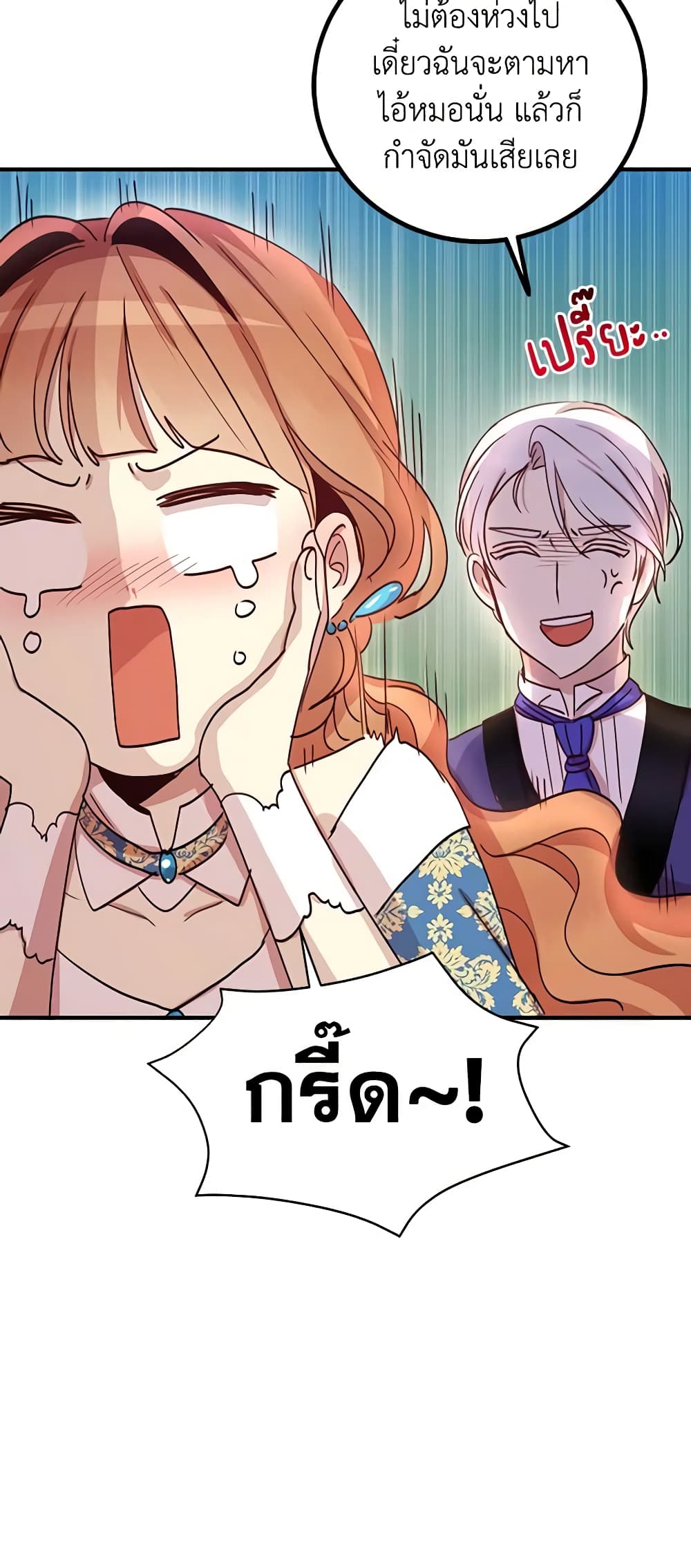 อ่านการ์ตูน What’s Wrong With You, Duke 21 ภาพที่ 8