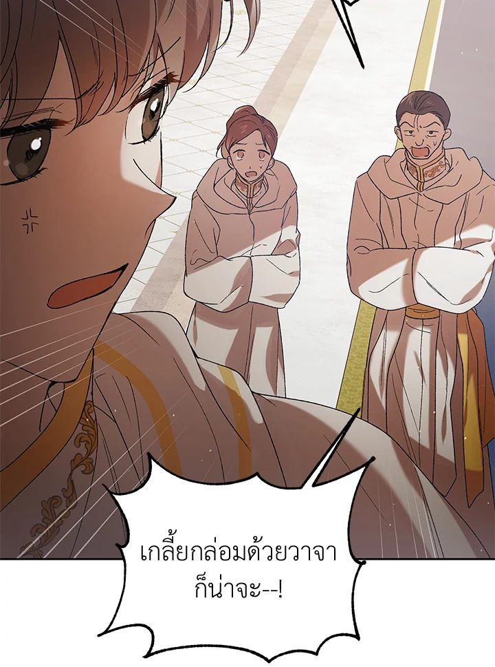 อ่านการ์ตูน A Way to Protect the Lovable You 42 ภาพที่ 59