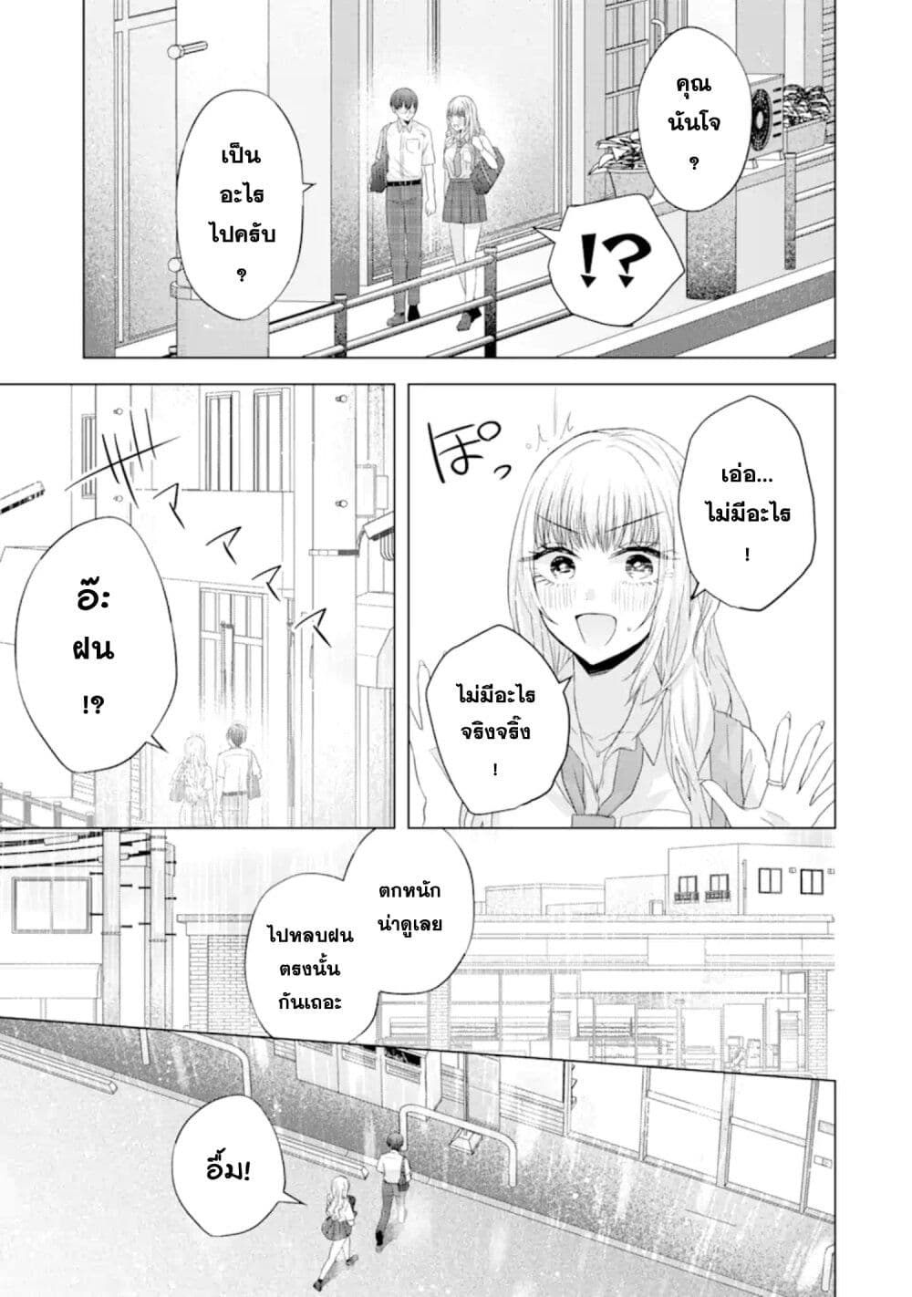 อ่านการ์ตูน Nanjou-san wa Boku ni Dakaretai 7 ภาพที่ 3