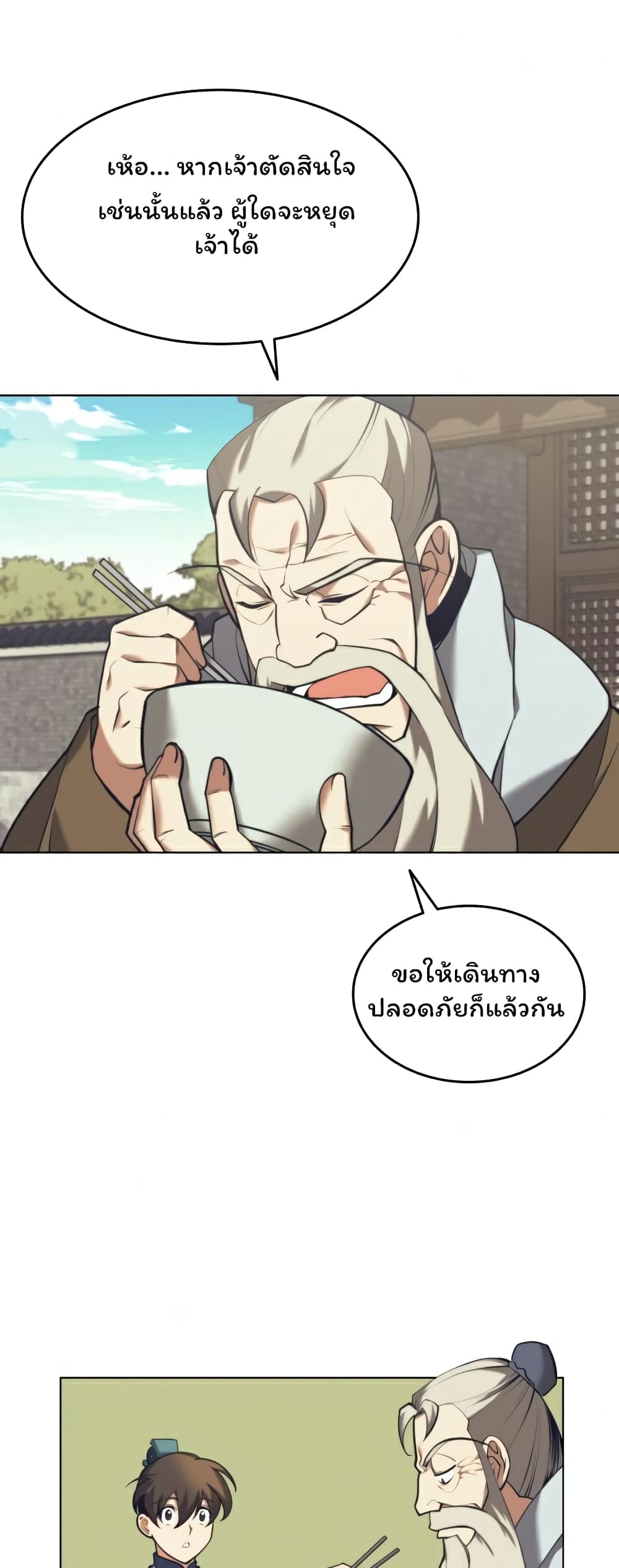 อ่านการ์ตูน Tale of a Scribe Who Retires to the Countryside 84 ภาพที่ 9