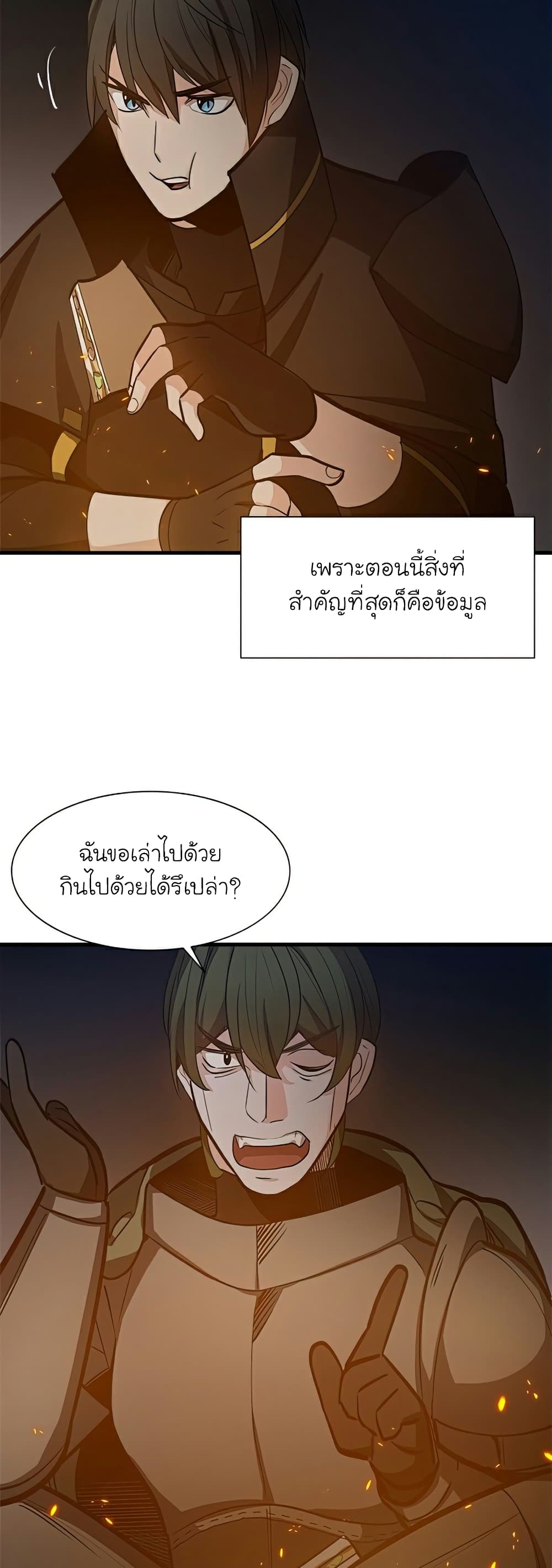 อ่านการ์ตูน The Tutorial is Too Hard 95 ภาพที่ 17