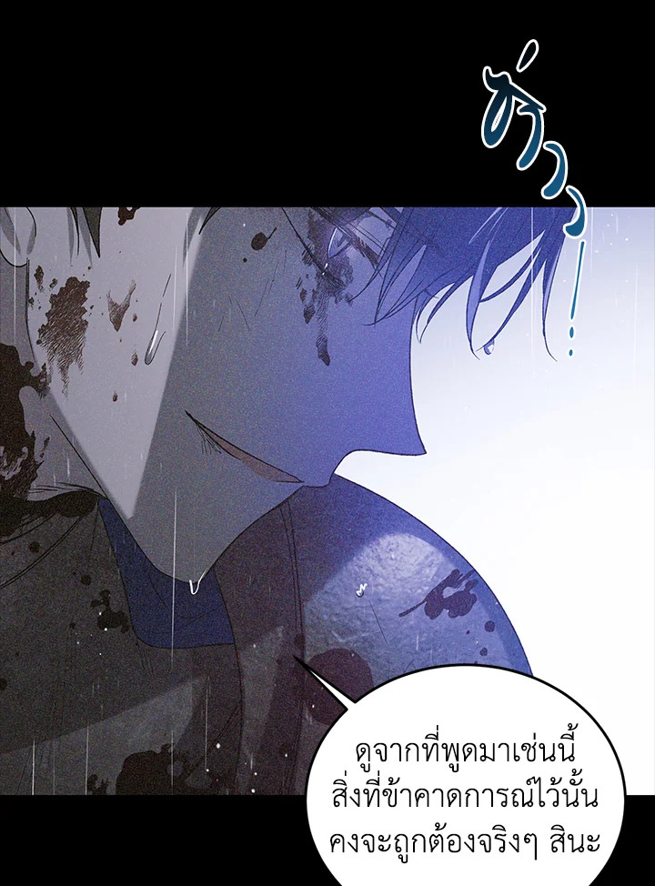 อ่านการ์ตูน A Way to Protect the Lovable You 51 ภาพที่ 43