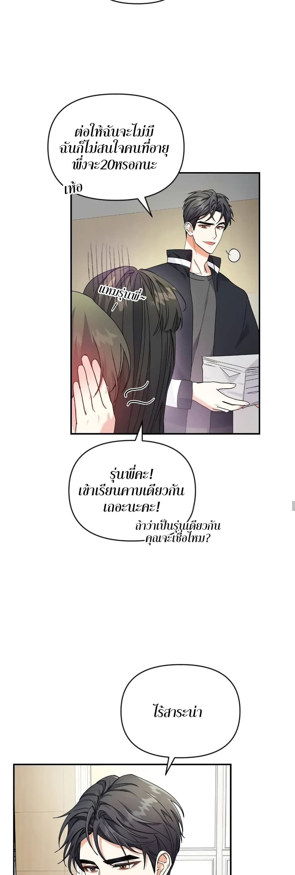 อ่านการ์ตูน Nasty Fever 4 ภาพที่ 23