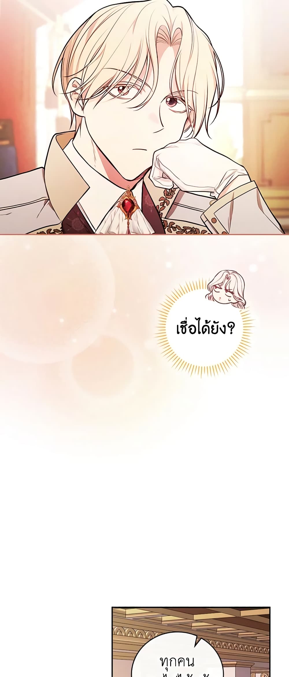 อ่านการ์ตูน I’ll Become the Mother of the Hero 56 ภาพที่ 26