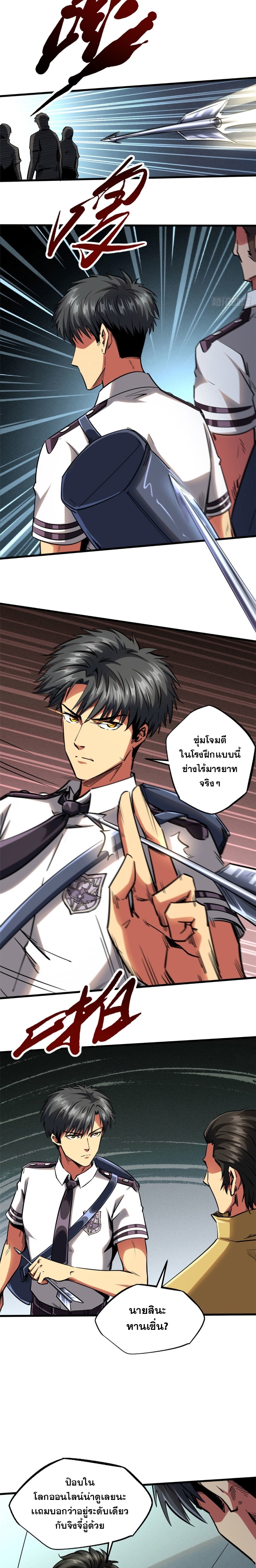 อ่านการ์ตูน Super God Gene 94 ภาพที่ 8