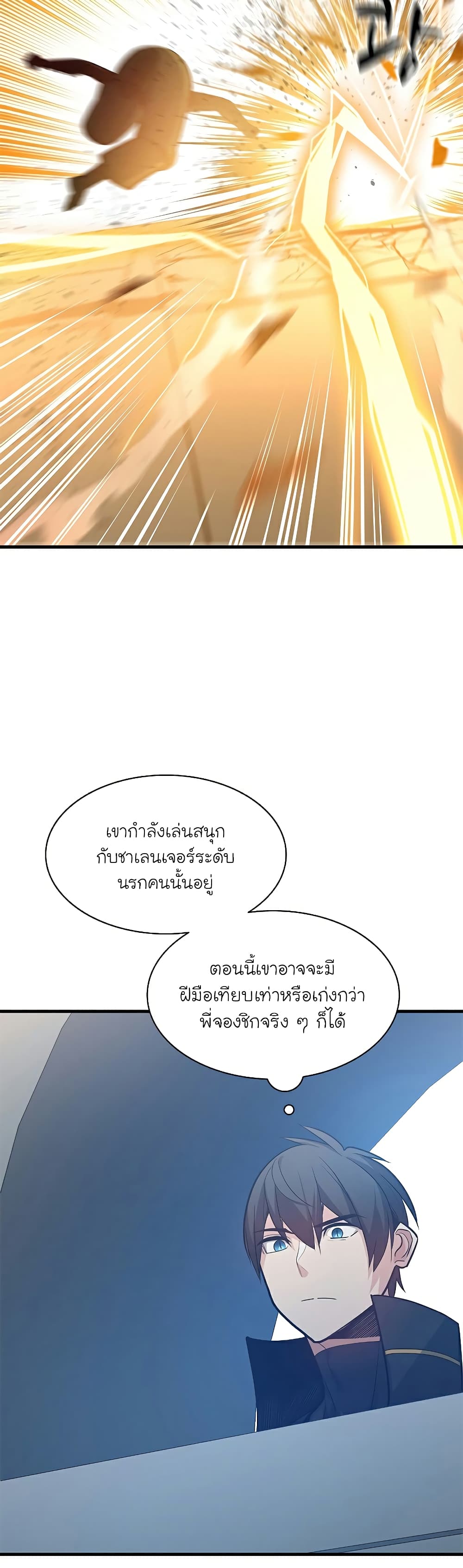 อ่านการ์ตูน The Tutorial is Too Hard 127 ภาพที่ 11