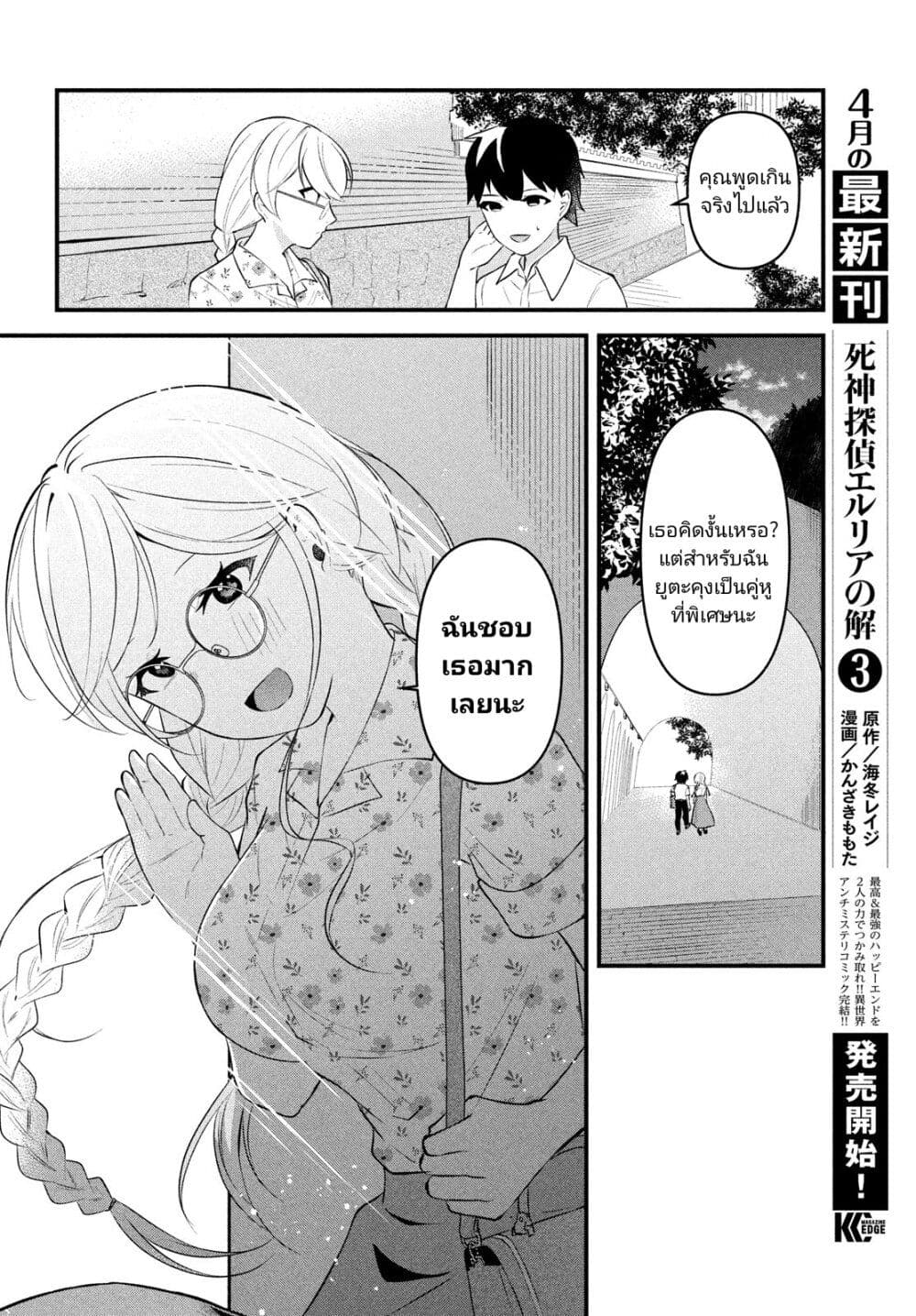 อ่านการ์ตูน Itsumo Baka ni Shite Kuru Bishoujo-tachi to Zetsuen Shitara, Jitsu wa Ore no Koto ga Daisuki Datta You da 10 ภาพที่ 6