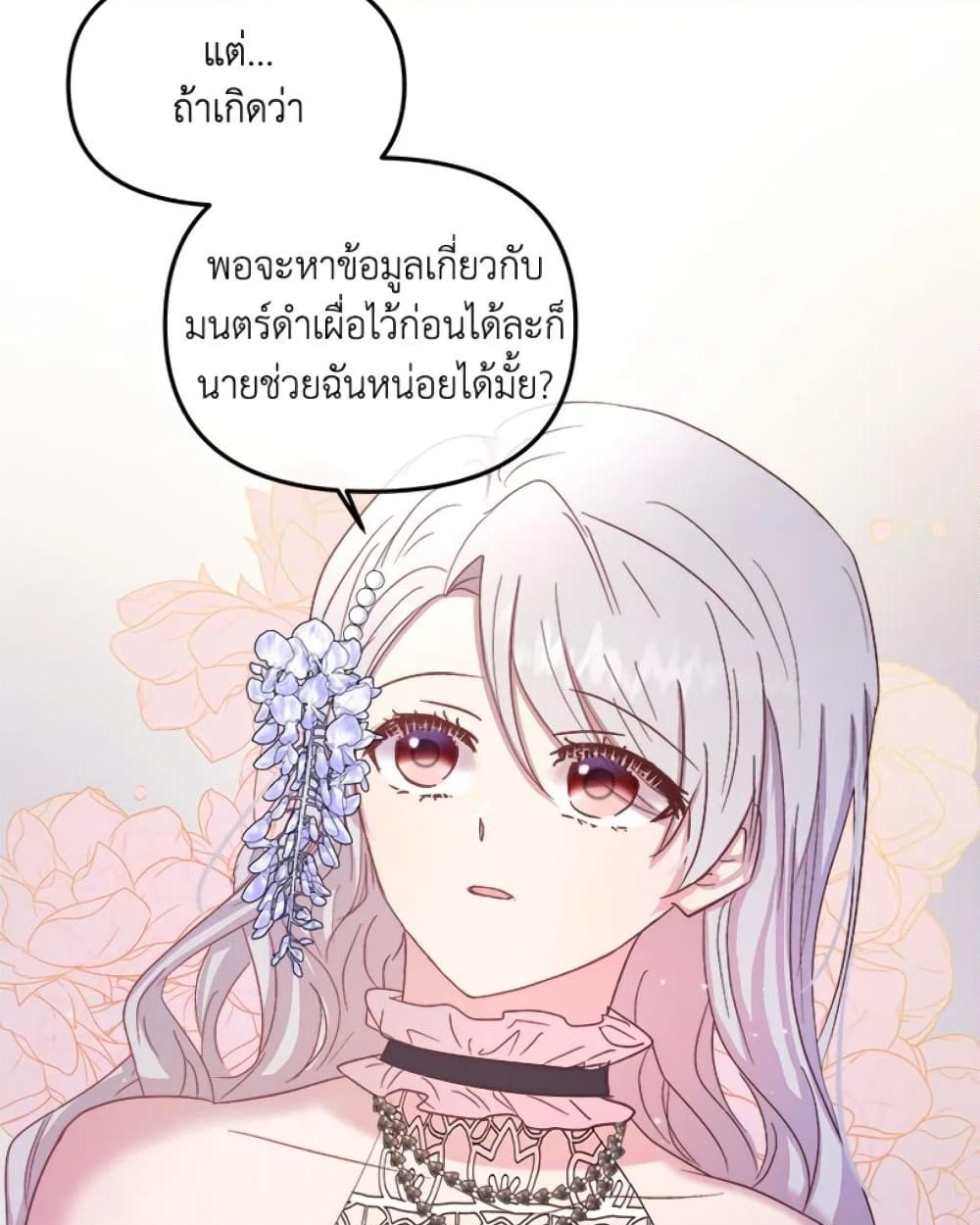 อ่านการ์ตูน I Didn’t Save You To Get Proposed To 14 ภาพที่ 62