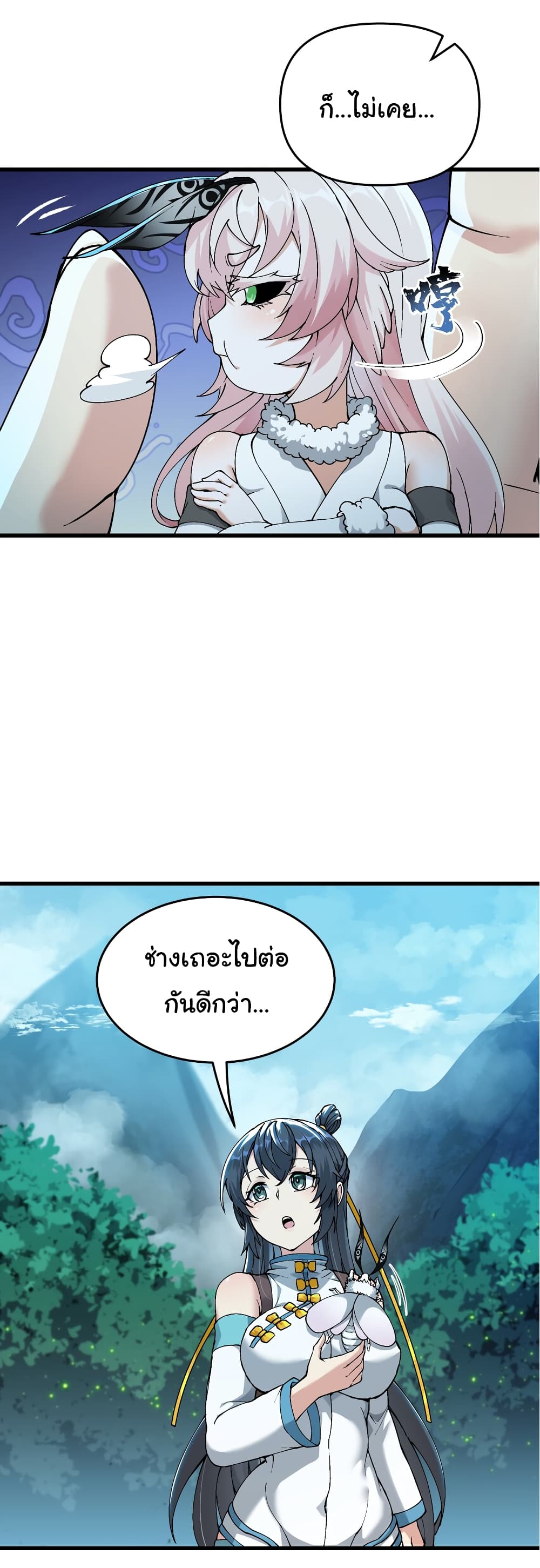 อ่านการ์ตูน I Have Been Cutting Wood for 10 Years and Suddenly a Beautiful Girl Asks to Be a Disciple 11 ภาพที่ 9