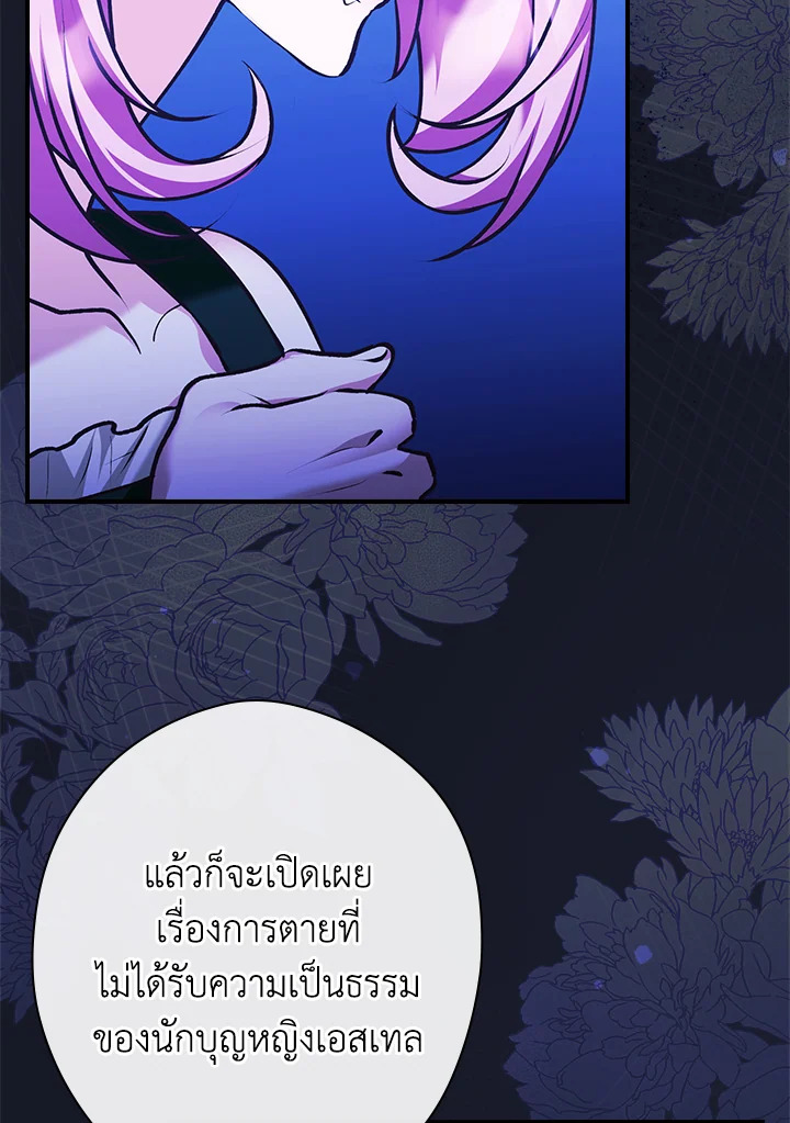 อ่านการ์ตูน The Lady’s Dark Secret 22 ภาพที่ 17