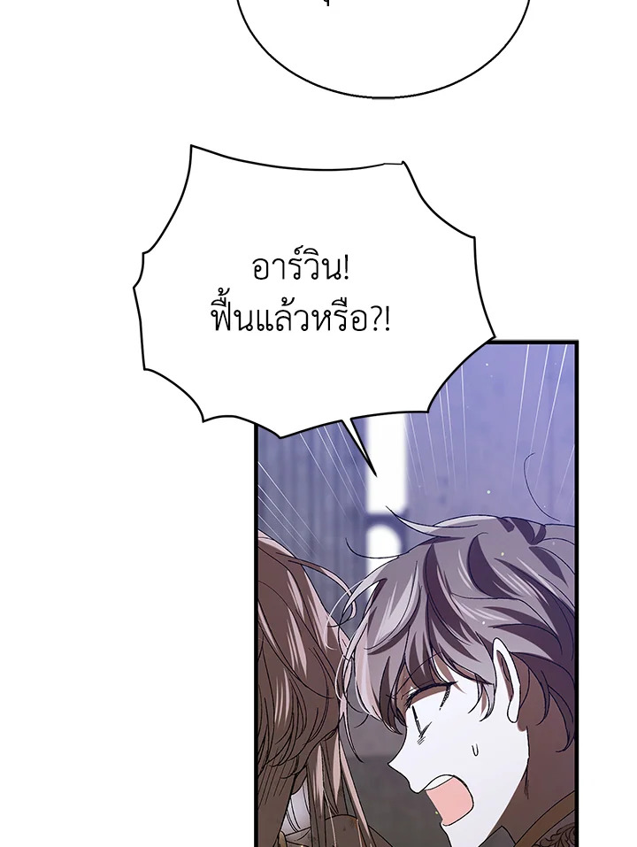 อ่านการ์ตูน A Way to Protect the Lovable You 78 ภาพที่ 126