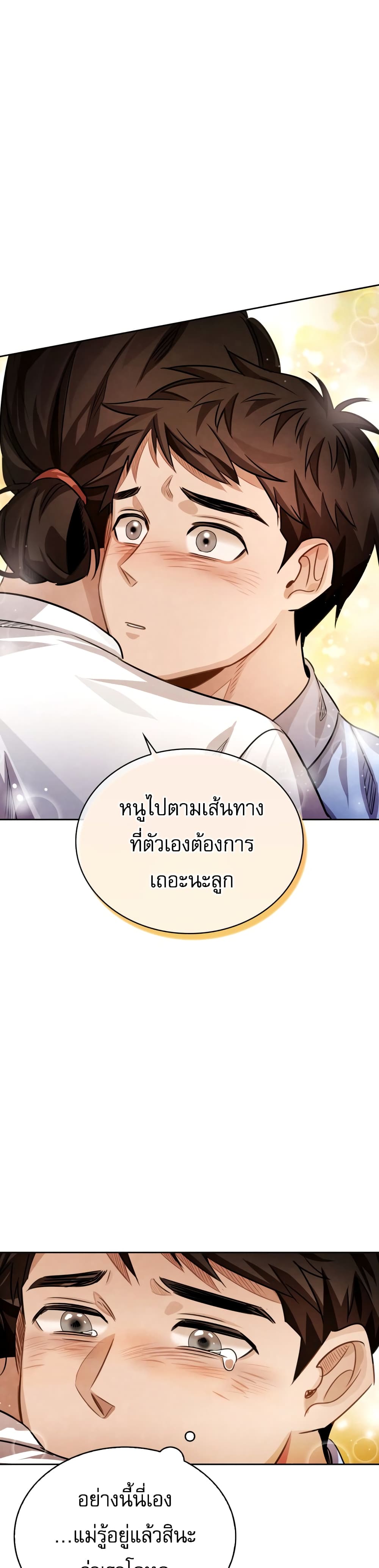 อ่านการ์ตูน Be the Actor 19 ภาพที่ 5