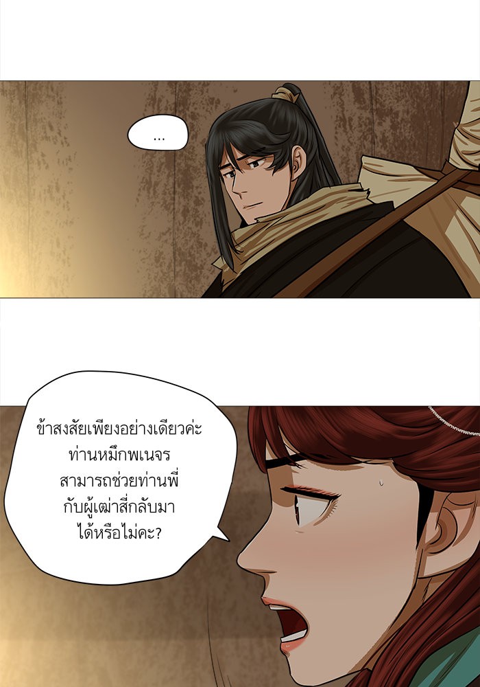 อ่านการ์ตูน Escort Warrior 28 ภาพที่ 17