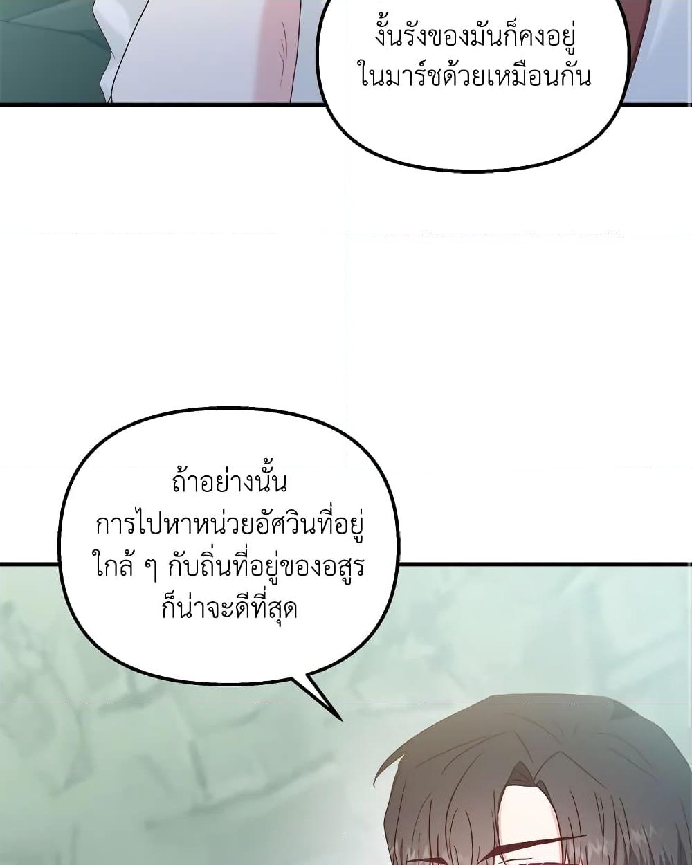 อ่านการ์ตูน I Didn’t Save You To Get Proposed To 27 ภาพที่ 42