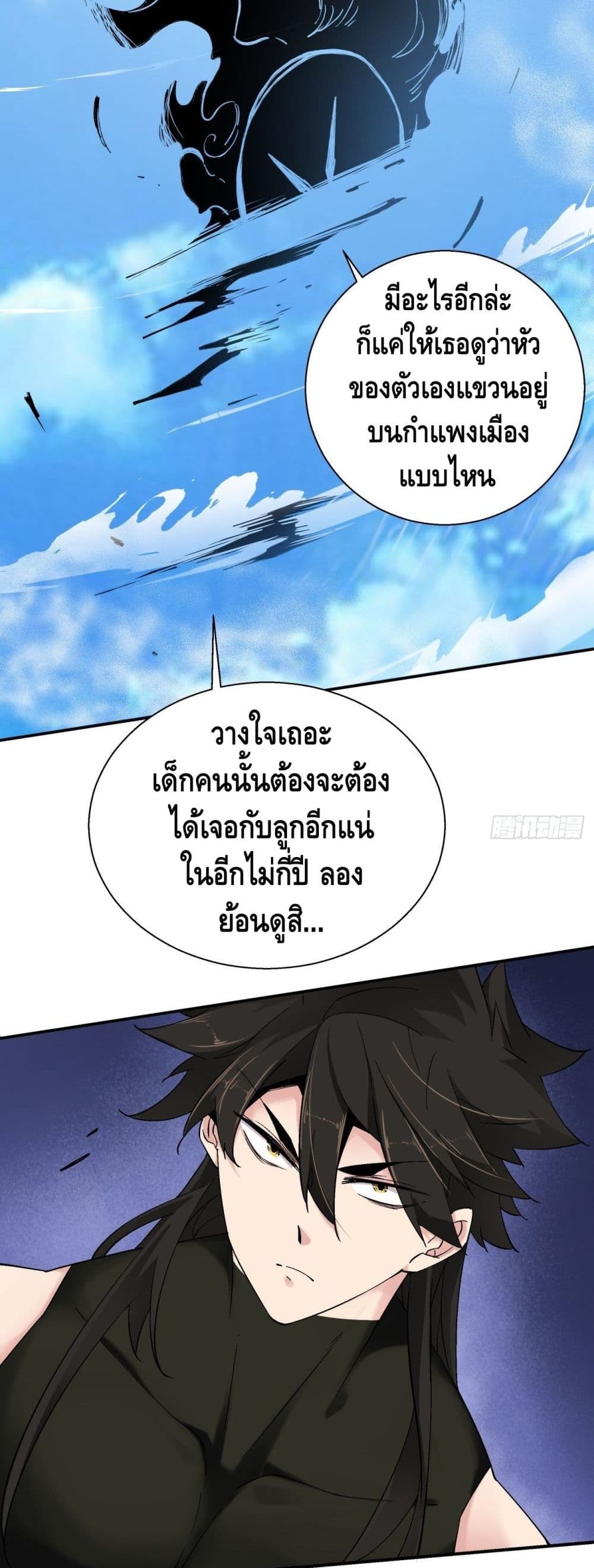 อ่านการ์ตูน I’m the Richest 70 ภาพที่ 24