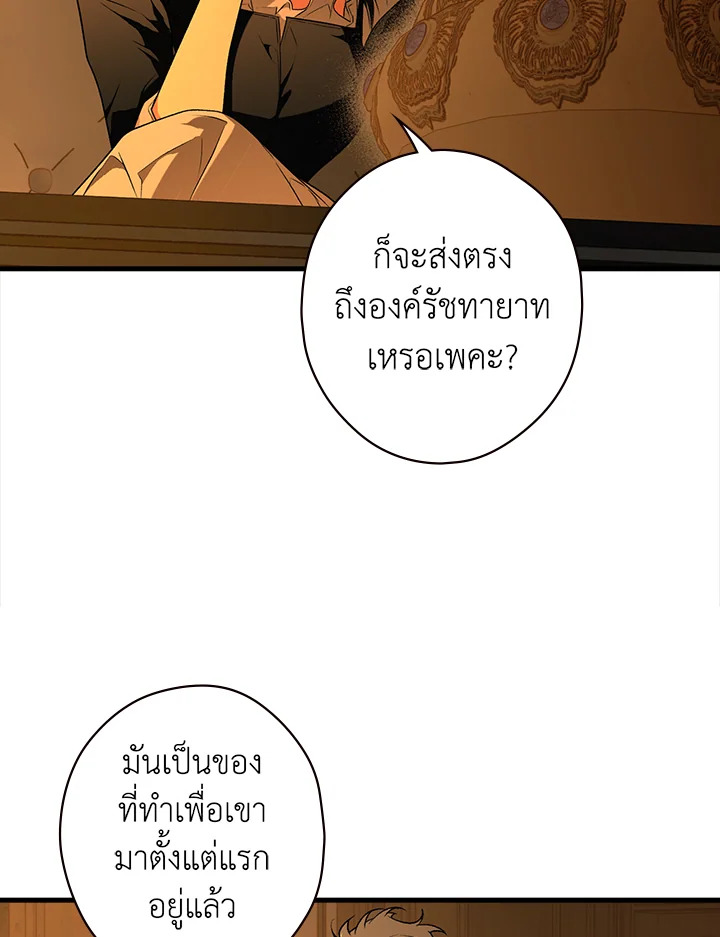 อ่านการ์ตูน The Lady’s Secret 28 ภาพที่ 44