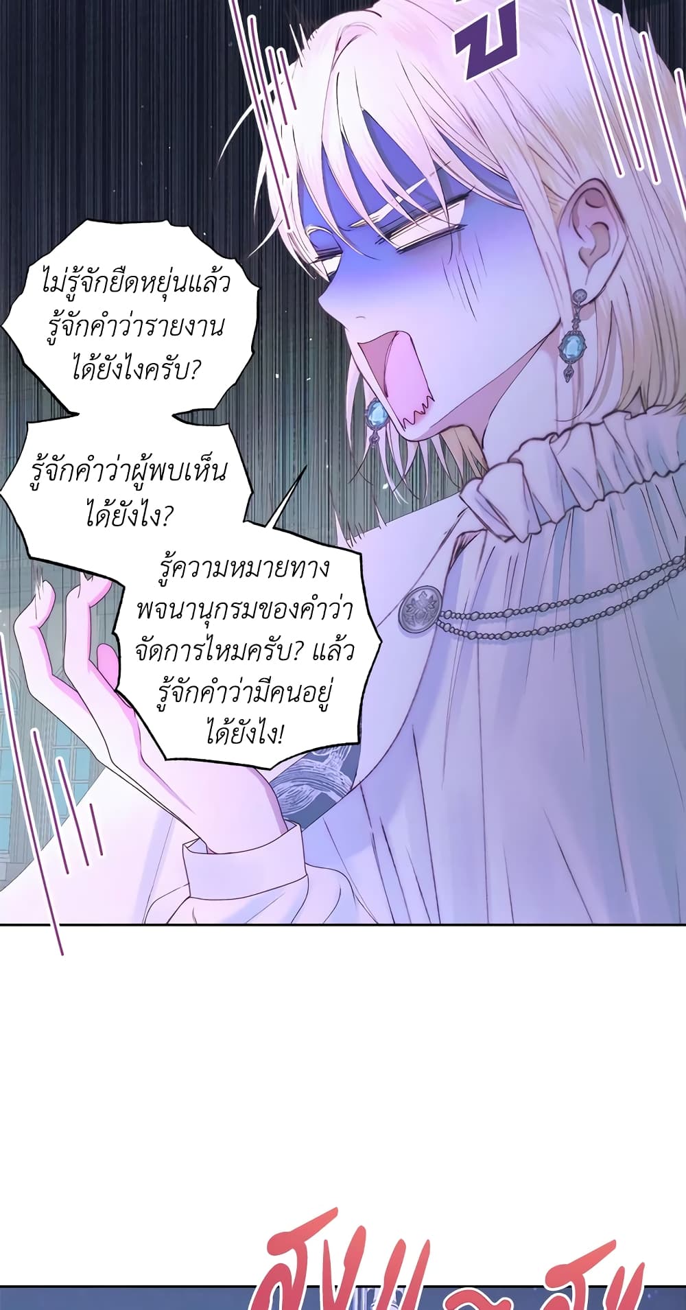 อ่านการ์ตูน Becoming The Villain’s Family 49 ภาพที่ 14