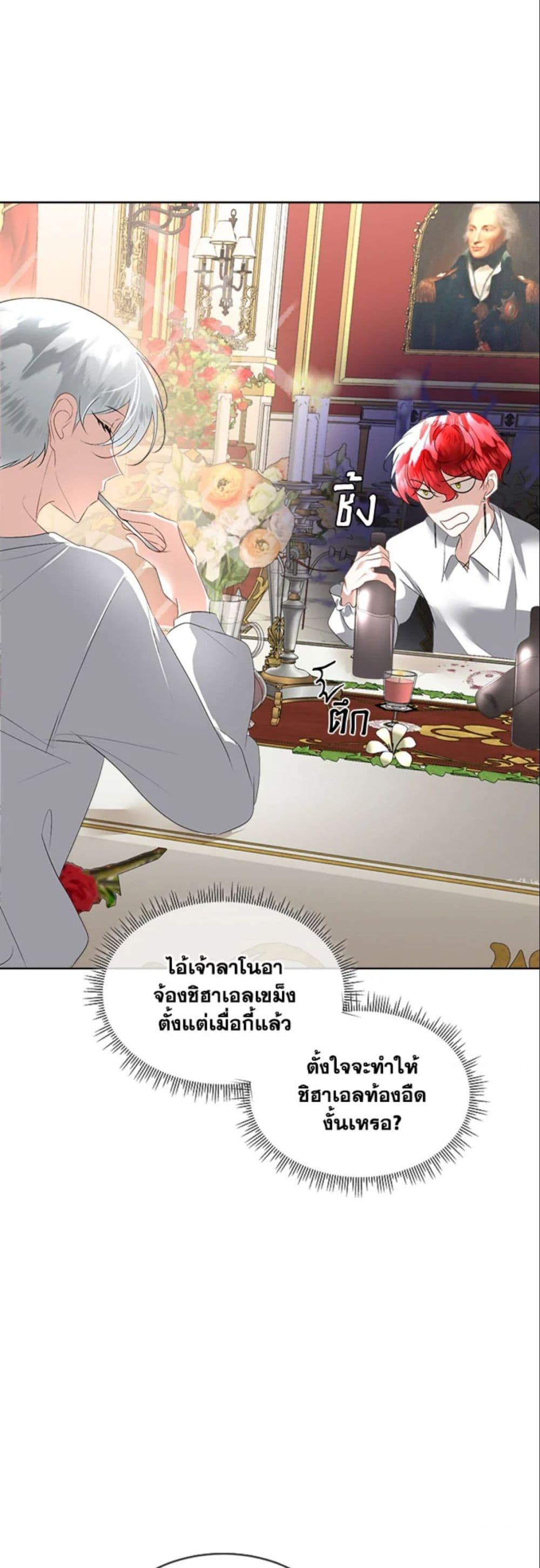 อ่านการ์ตูน Fostering the Male Lead 25 ภาพที่ 5