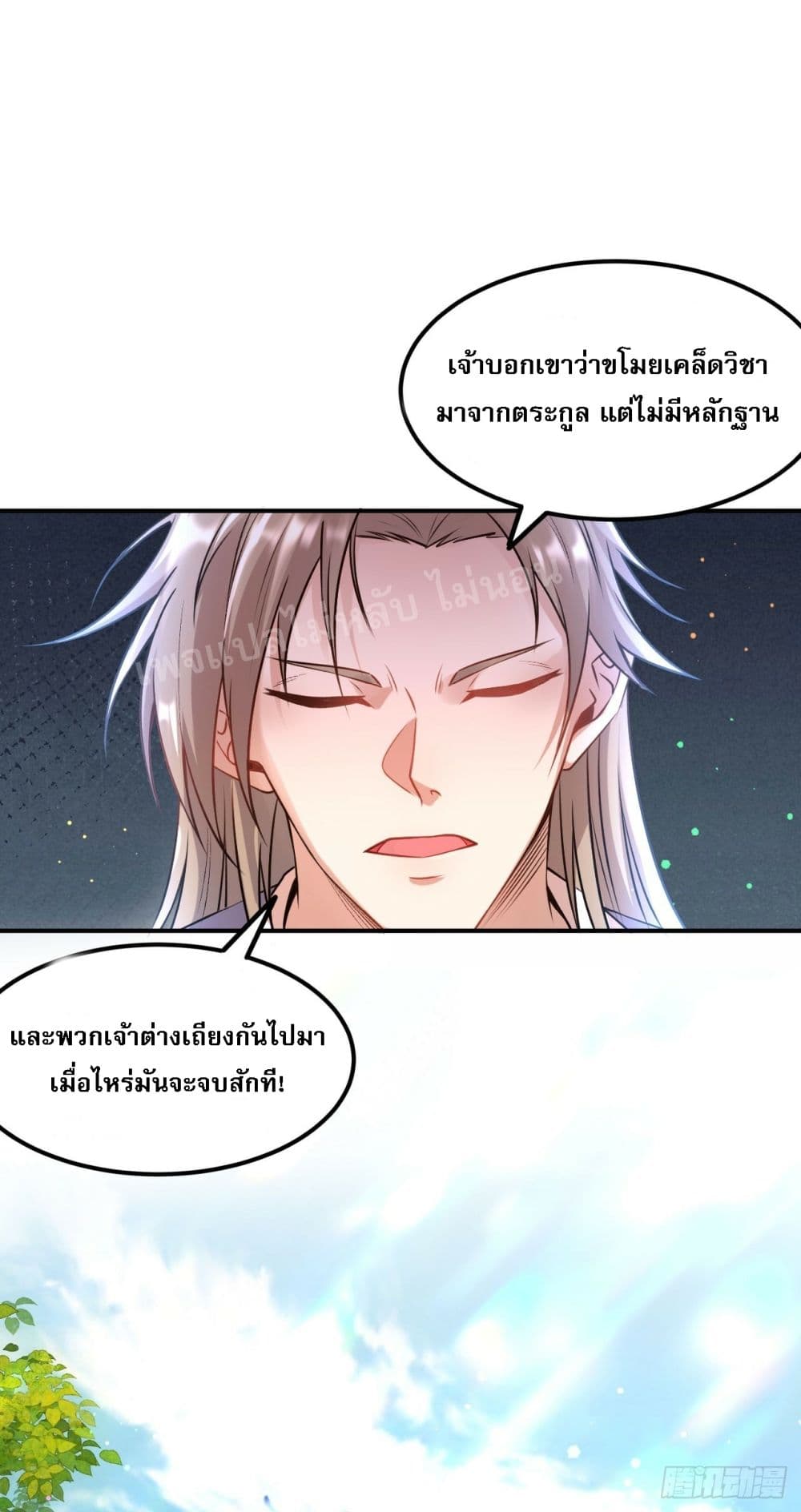 อ่านการ์ตูน I am the God of War 10 ภาพที่ 26