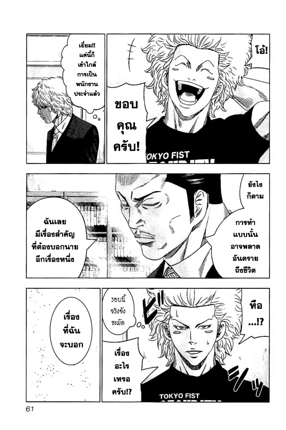 อ่านการ์ตูน Bouncer 8 ภาพที่ 24