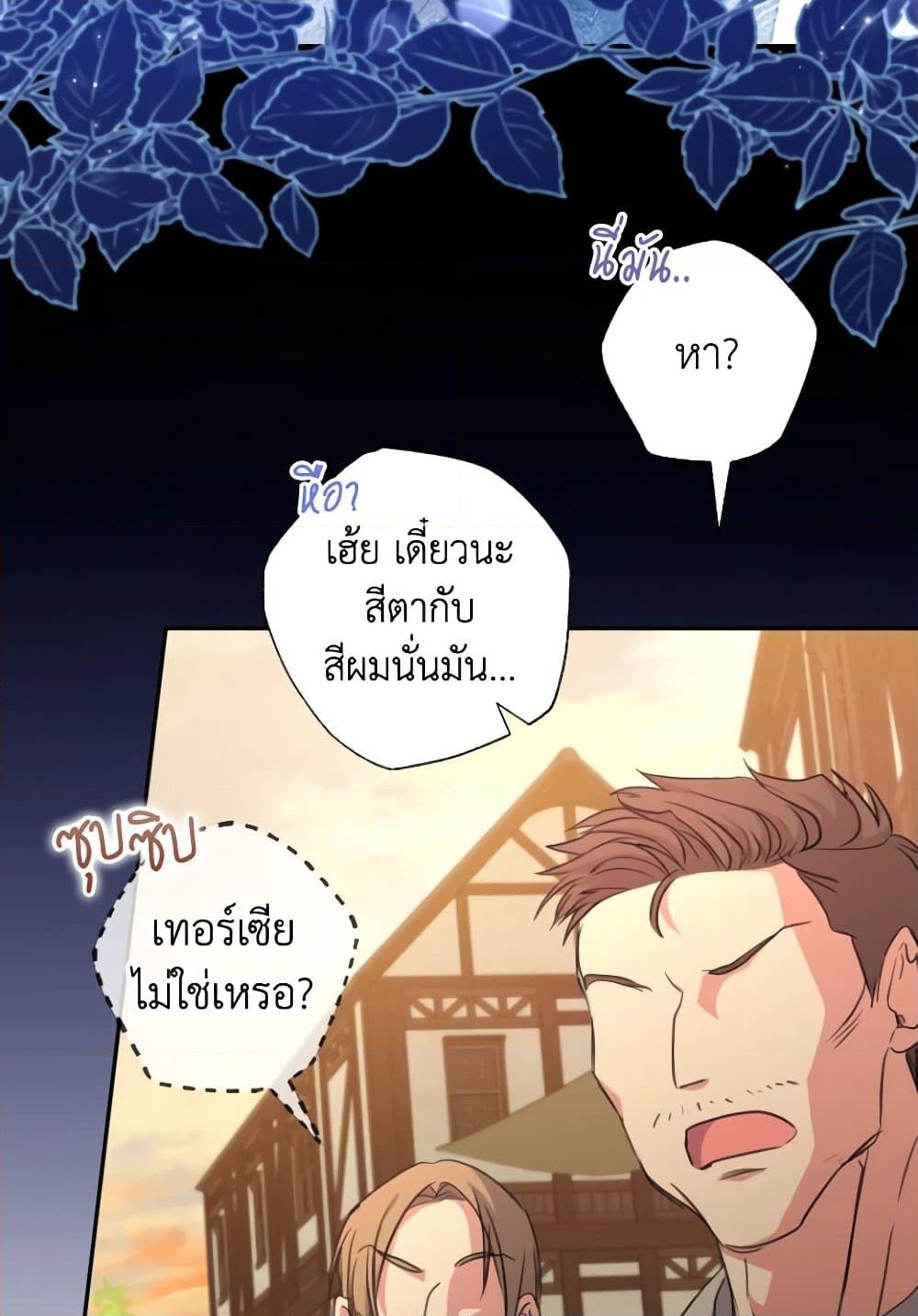 อ่านการ์ตูน A Saint Who Was Adopted by the Grand Duke 14 ภาพที่ 86