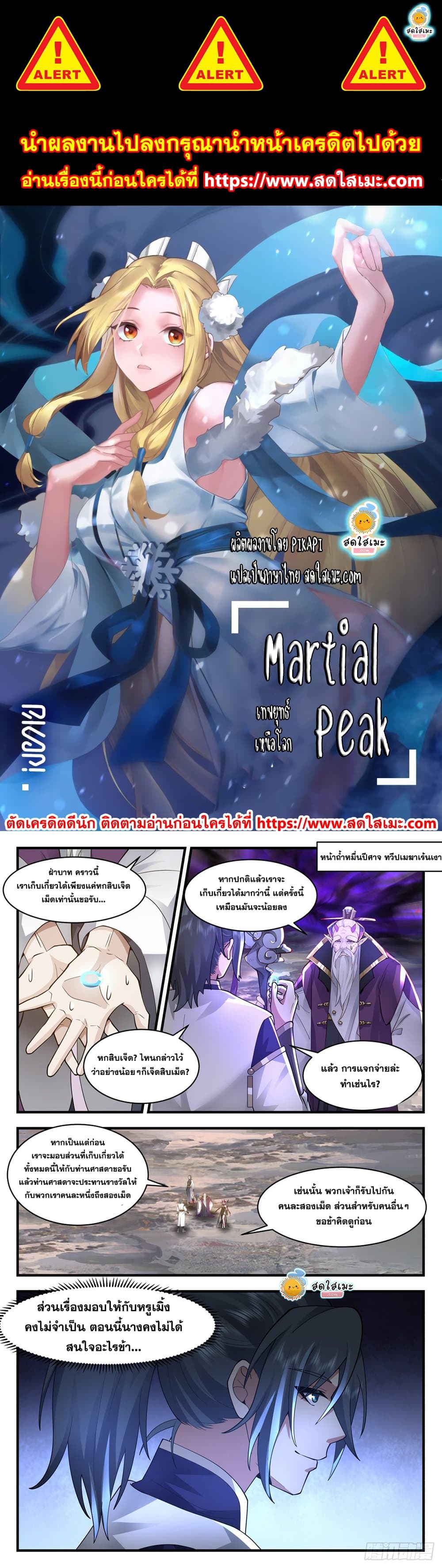 อ่านการ์ตูน Martial Peak 2392 ภาพที่ 1