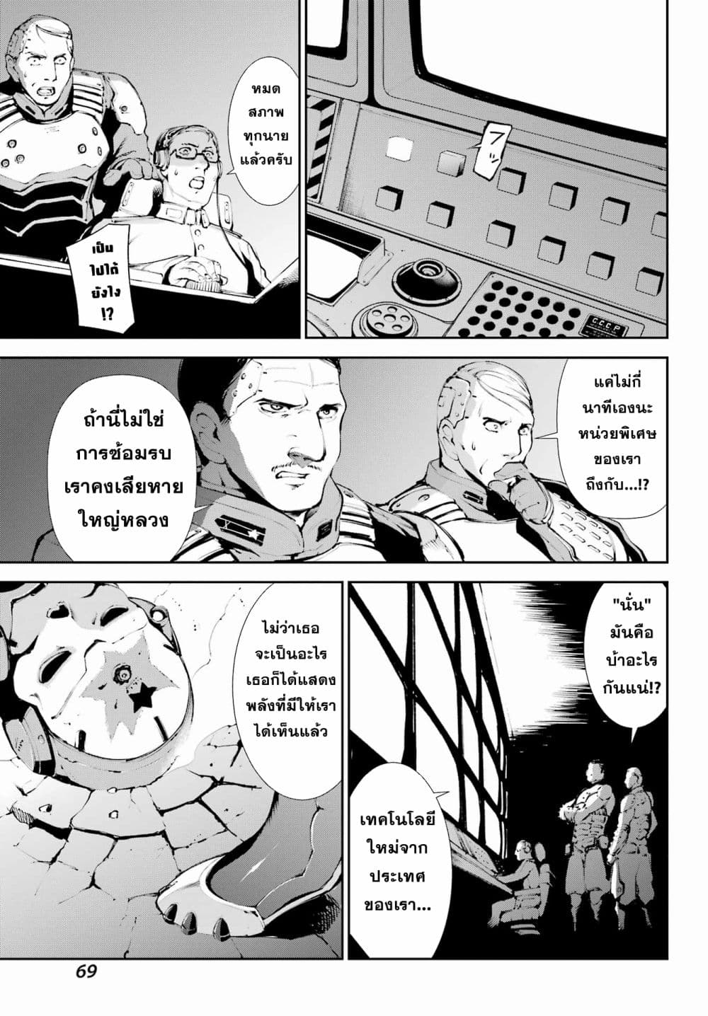 อ่านการ์ตูน Moscow 2160 2 ภาพที่ 37