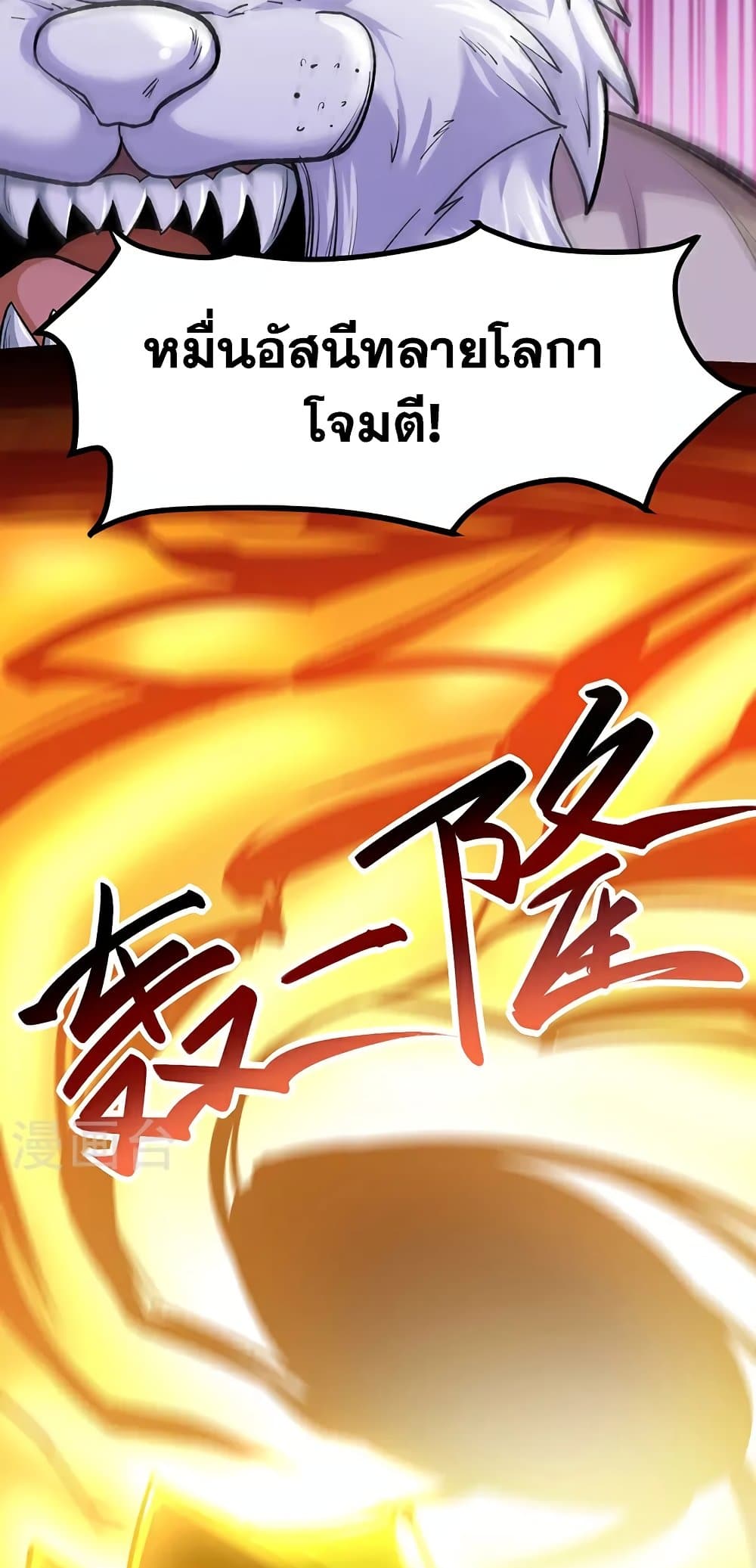 อ่านการ์ตูน WuDao Du Zun 581 ภาพที่ 11