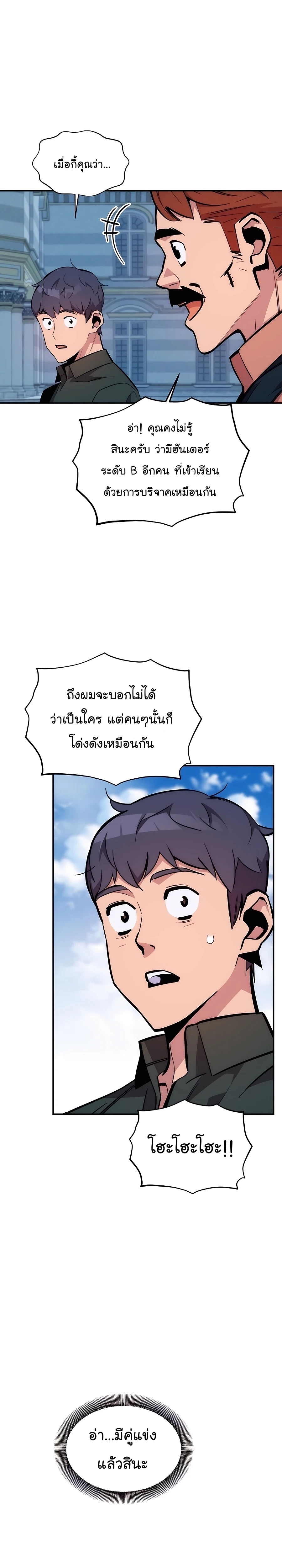 อ่านการ์ตูน Auto Hunting With My Clones 51 ภาพที่ 21