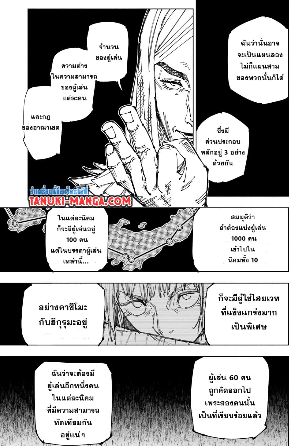 อ่านการ์ตูน Jujutsu Kaisen 167 ภาพที่ 7